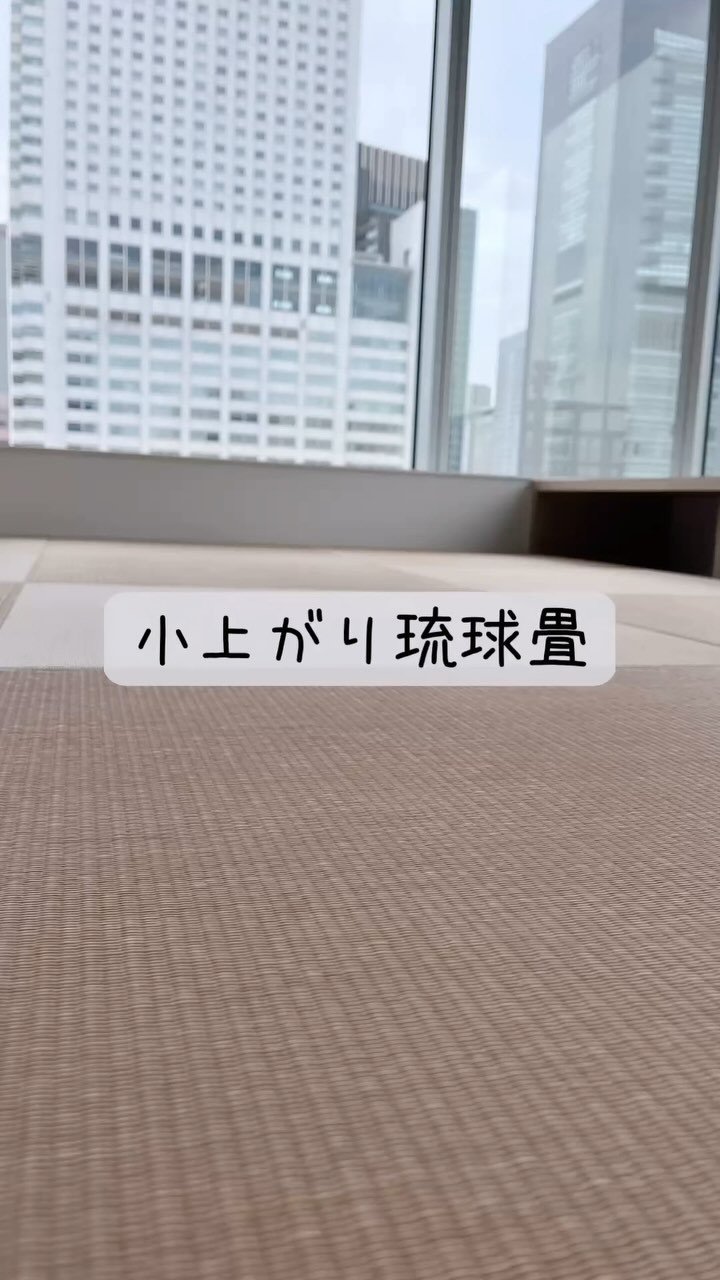 オフィス内装工事専門店 株式会社CRACK
こんにちは!今日はCRACK東京オフィスの支店長から届いたばかりのHOTな現場をご紹介です😆
なんと!オフィス内に和テイストを取り入れられたとか!!
小上がりスペースに琉球畳だなんて…お洒落すぎやん🥹✨
#オフィス内装工事専門店#株式会社CRACK#オフィス移転#オフィスリノベーション#オフィスリフォーム#オフィスデザイン#パーティション#オフィスグリーン#オフィスフラワー#グリーンデザイン#壁面緑化#グリーンウォール#フェイクグリーン#アーティシャルグリーン#小上がりスペース#琉球畳#和テイスト#お洒落なオフィス#支店長フットサルしてるんかな⚽️