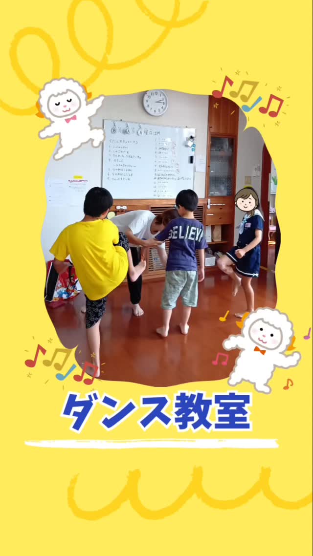「ダンス教室」🎶
先生にお越しいただき、楽しく取り組める体操や踊りを教えていただきました🕺
最初にした「信号ゲーム」は、色の指示を聞いて前後にジャンプしたり動かず止まったり、ゲーム感覚で楽しむことができました。集中力を高めながら、先生から楽しく教えていただき子どもたちも一気に引き込まれていました。
ダンスの振り付けは想像しやすいように関連した絵本を読んでから始めたり、動きを言葉と動作でわかりやすく伝えてくださったり、子どもたちも真似しやすく楽しく体を動かしていました。
#児童発達支援
#放課後等デイサービス
#徳島市
#ダンス教室
#ダンス
