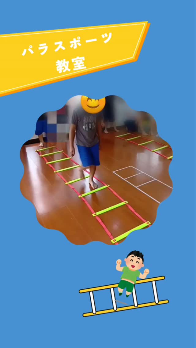 「パラスポーツ教室」🏃
初めてのことで、うまくできなくても積極的でチャレンジ精神旺盛なお子さんもいました。
一方で、初めてのことに、難しさを感じたり、やる気が出なかったりするお子さんもいました。しばらく、お友達の様子を見て、できそうかなと自信が出てから参加できたお子さんもいました。
そのような様々なお子さんの気持ちや姿に寄り添い、温かく見守っていくことを心がけています。それぞれのペースで無理なく取り組んでいけるようにサポートしていきたいと思います。
----*----*----*----*----*----*----
#児童発達支援
#放課後等デイサービス
#徳島市
#パラスポーツ教室
