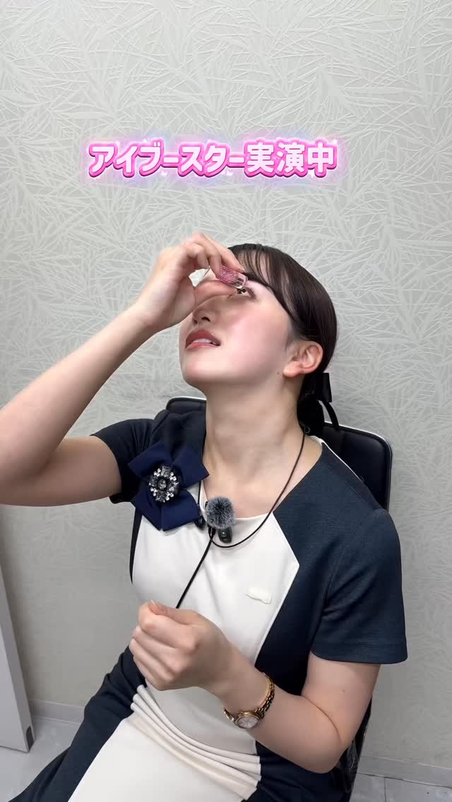 「視界もお疲れ感も、10分でパッと晴れやかに👀✨」
SBCから新登場した「アイブースター」をスタッフがガチ検証!
「夕方になると目が重い…」
「充血しててどんより見える…」
そんな時のレスキューアイテムです。
血管をキュッと収縮させる医療用成分が、澄んだ瞳とスッキリしたまぶたをサポート。
大事な商談やデートの前の新習慣になりそうです💡
👇ご予約方法
プロフィールTOPのURLより、24時間いつでも申し込みいただけます。
sbc_kawasaki__
————————————
湘南美容クリニック川崎院
📍JR川崎駅東口より徒歩1分
TEL: 0120-489-998
————————————
#SBCアイブースター #湘南美容クリニック #アイブースター #眼瞼下垂 #充血 #まぶたの重み #疲れ目 #目元ケア #目ヂカラ #美容医療 #オンライン診療 #垢抜け #透明感 #スタッフが試してみた #ビフォーアフター