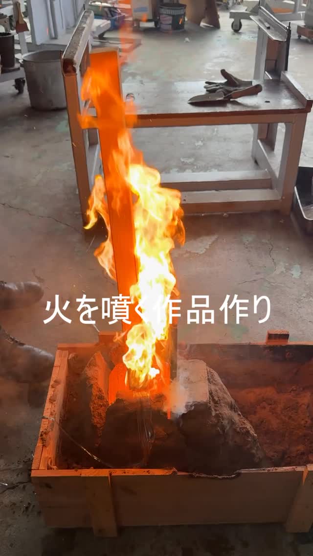 炎が立ち上る大迫力の作品制作を撮影しました!ガラスに木の棒を差し込んだ時に立ち昇る炎は圧巻です!#東京ガラス工芸研究所 #ガラス工芸 #吹きガラス #ガラス作家 #プロ養成コース 🌟オープンキャンパスで雰囲気を知ろう!・参加費無料・ガラス制作の作業を体験できる!・校内ツアー、学校説明、質疑応答あり・ご家族ご友人の同行OK・個別相談歓迎開催スケジュール・お申し込みは【ホームページ>オープンキャンパス】から!🌟個別学校見学、随時実施中!・参加費無料・マンツーマン・校内ツアー、学校説明実施・自分のペースで質問や相談が可能・ご家族ご友人の同行OK平日随時実施中!【ホームページ>✉ボタン>その他お問い合わせ>個別学校見学お申し込み】からご希望日時をお知らせください!