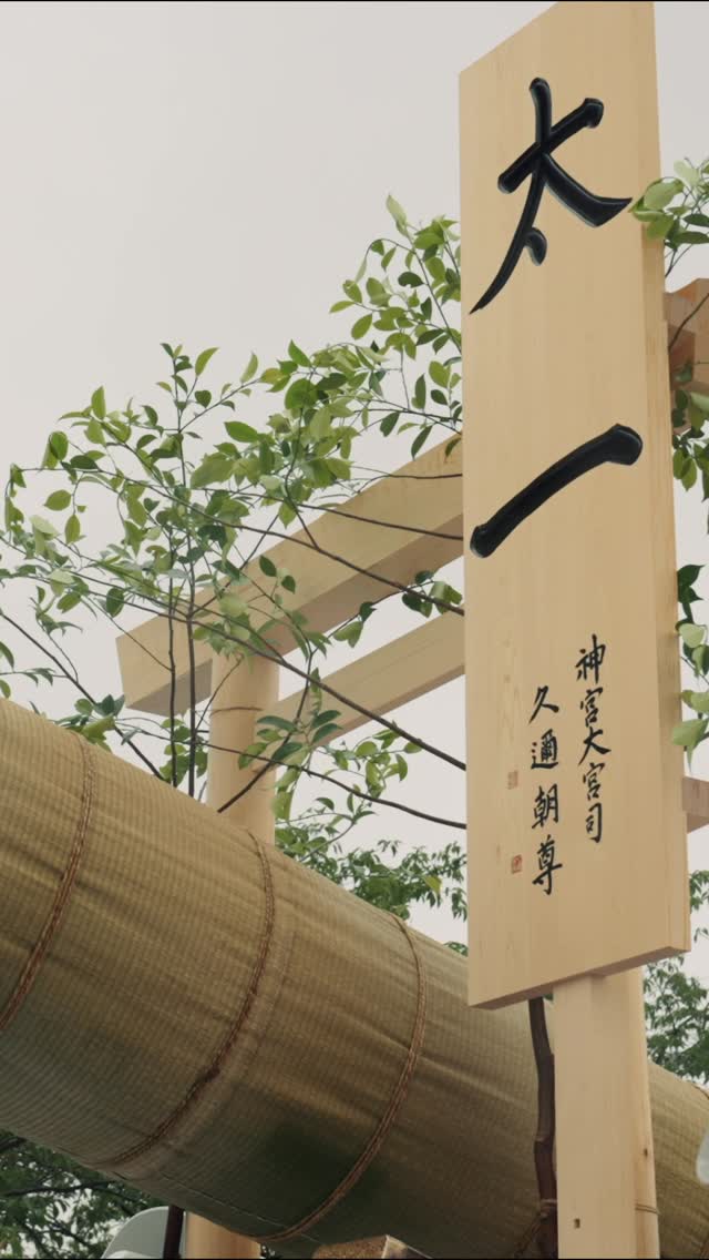 令和7年6月10日 外宮御樋代木奉迎奉曳
外宮御樋代木奉迎奉曳からちょうど1年が経ちました。
ショートver.ぜひご覧下さい。
度会橋東詰広場にて、外宮御樋代木を大勢の皆様とともに盛大にお迎えしました。その後、御樋代木奉搬トラックから奉曳車に積み替え、地元奉曳代表者により外宮北御門まで奉曳しました。
【御樋代木(みひしろぎ)とは】
神宮式年遷宮にあたり、ご用材を御杣山から正式に伐り始めるお祭り「御杣始祭」。
最初に伐採される檜のご神木こそがお遷りされるご神体をお納めする御器「御樋代」の御料材となる御樋代木です。
御遷宮において最も鄭重に扱われる特別な役木です。
映像制作: @zaki_stir
#令和のお木曳 #式年遷宮 #伊勢神宮