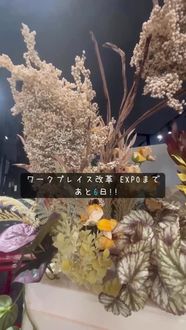 ワークプレイス改革EXPOへ向け着々と準備が進んでおります!
日常を上質にすごす。
CRACKが考えるワークプレイス改革。
是非当日会場にてご体感ください!
#株式会社crack #オフィス内装工事専門店 #オフィス移転 #オフィスグリーン #ワークプレイス改革expo