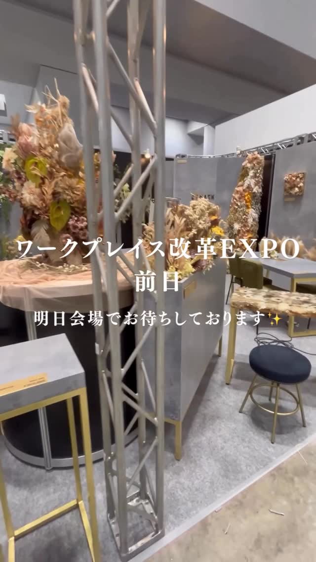 いよいよ明日!
東京ビッグサイト 南展示棟4ホール ワークプレイス改革EXPOブース番号S30-40にてCRACK出展です!
たくさんのかたとの出会いを楽しみにしています。
#株式会社crack #オフィス内装工事専門店 #オフィス移転 #オフィスグリーン #パーティション