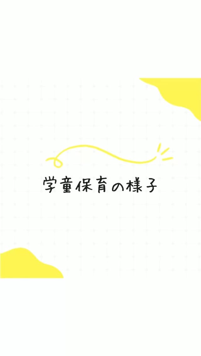 伝言ゲームの様子です!
しっかり友達に伝えることができたかな?🤔
#渦森台児童館 #神戸市東灘区 #こどもっとひろば #伝言ゲーム #伝言