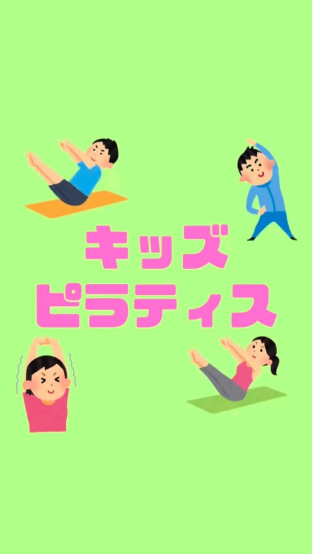 コーナーのキッズピラティスの様子です✨
いつも汗だくになりながら楽しんでいます😁
#神戸市東灘区 #渦森台児童館 #こどもっとひろば #キッズピラティス #ピラティス