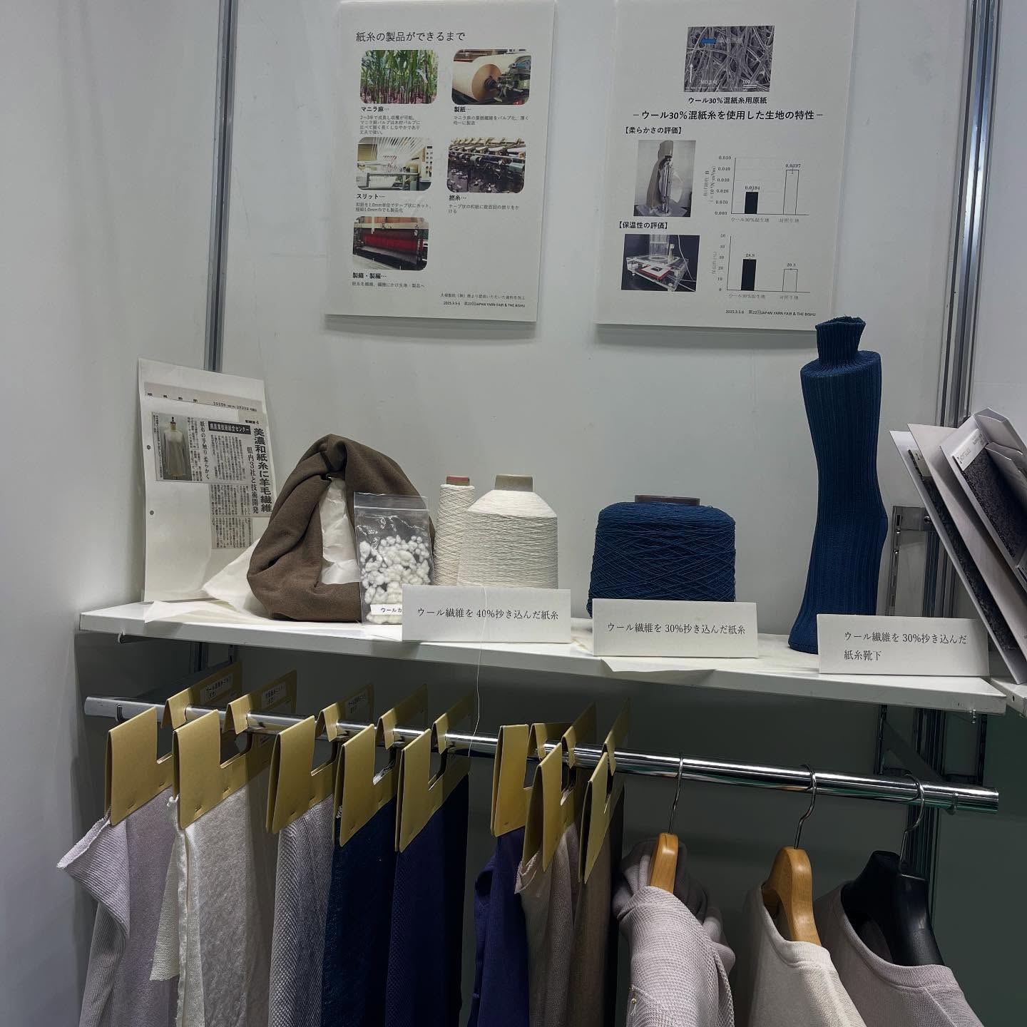 #ヤーン展
#美濃和紙
#ウール混
#和紙
