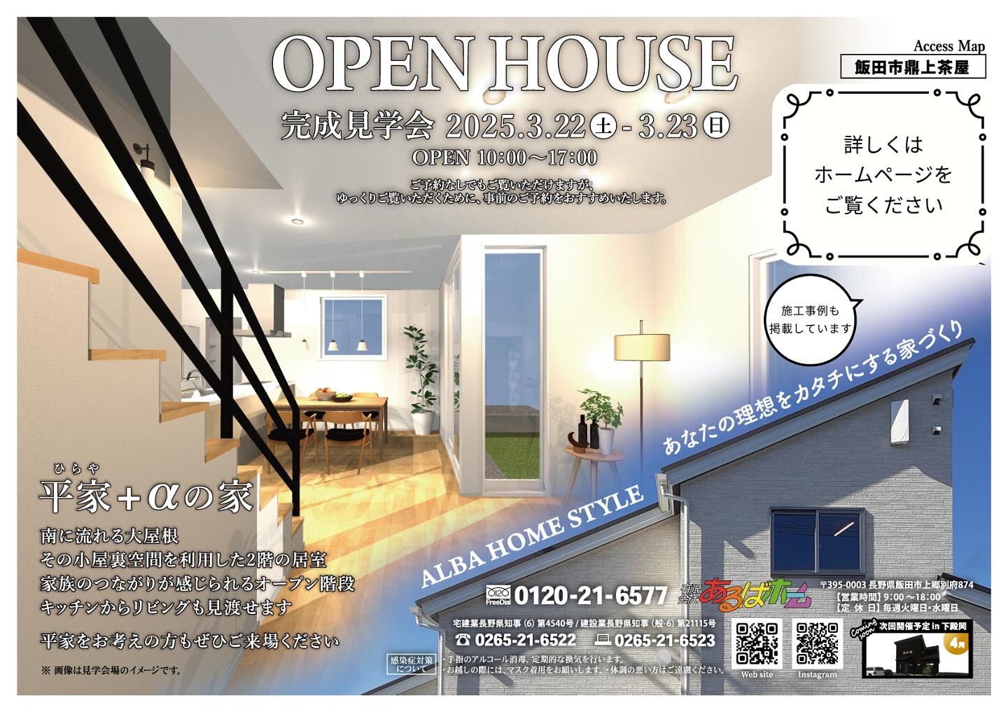 【完成見学会】
3月22日(土)・23日(日)に鼎上茶屋で完成見学会を行います!
2階建てでありながら、平家の一面も持つお家が完成しました✨
たっぷりの収納も見どころです!
*ご予約について*
ご予約なしでもご覧いただけますが、ゆっくりご覧いただくために、事前のご予約をおすすめいたします
ご予約・お問合せは0120-21-6577まで📞
お待ちしております☺️
#あるばホーム #完成見学会 #飯田市 #鼎 #家づくり #2階建て #平家 #対面キッチン #収納 #たくさん