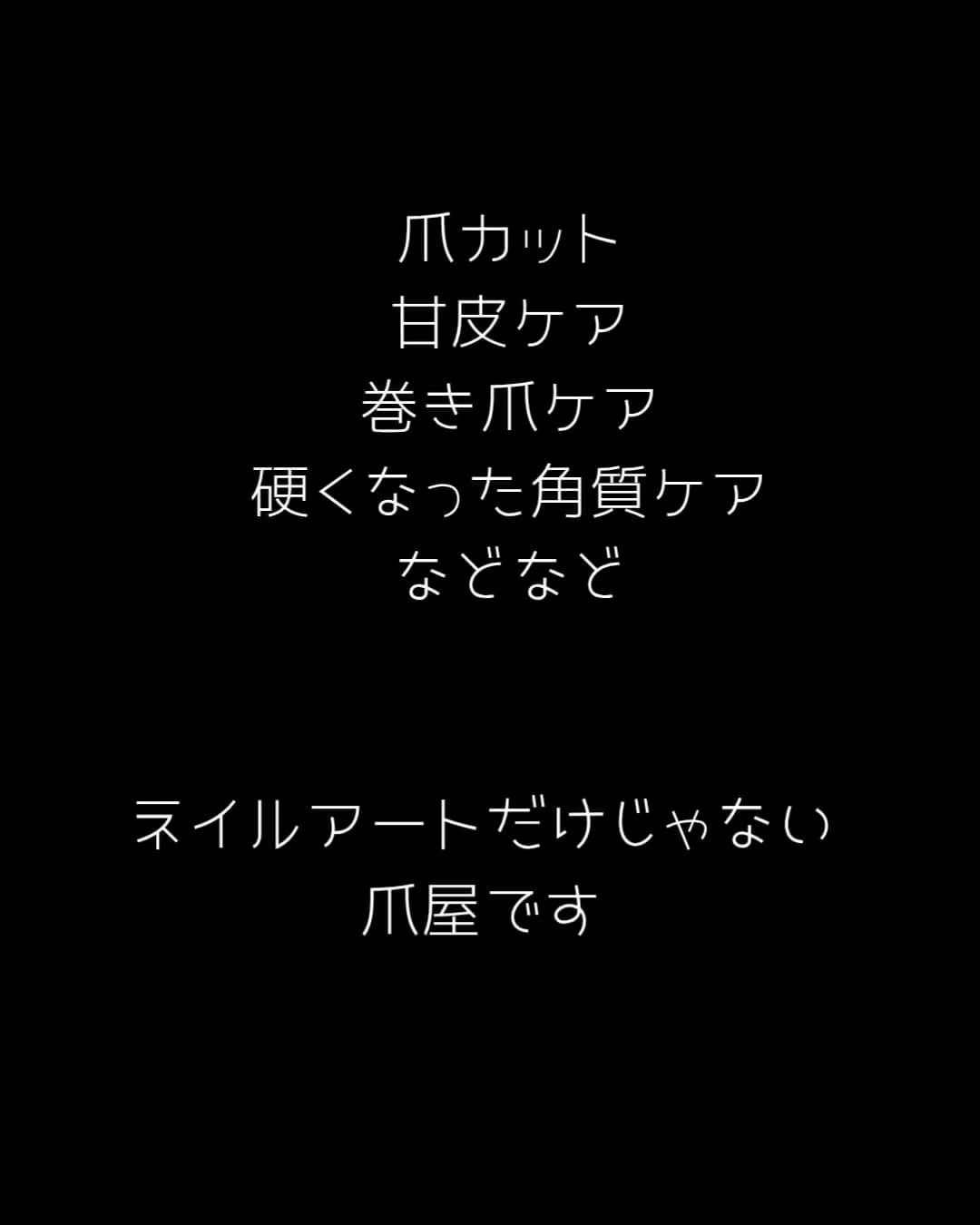 ───── naiisalon fu^a
爪を整えたいだけ…
ネイルアートはいらない…
ネイルサロン行きにくい…
やってみたいけど、若いネイリストさんは…
若くはないネイリストですが、
お気軽にお問い合わせくださいませ。
fu^aでお待ちしております。
#ネイルケアで爪育 #巻き爪ケアが出来るネイルサロン #爪切り #足爪 #福井市ネイルサロン