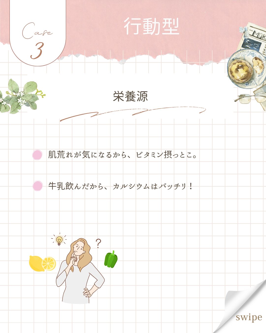 こんにちは、あいです!
今日は気質別“食事についての考え方”を紹介します。
case①思考型-気分転換-
思考型の人は、食事を“気持ちを切り替える”ために
利用するんです。
仕事モードから、家でのリラックスモードに切り替えるのに、
缶ビールのプシュッ!が必要になります🍻
モヤモヤ、イライラしても、
美味しい食事をとって気分転換しているんですね。
case②感覚型-楽しみ-
感覚型の人は、食事を“楽しみ”として捉えています。
美味しいごはんを大好きな人と食べる…❤️
めちゃくちゃ楽しいですよね。
コミュニケーションの一つと考えています。
みんなでワイワイ楽しく食事をとるのが、
ストレス発散にもなりますよ!
case③行動型-栄養源-
行動型の人は食事を“栄養源”として捉えています。
肌荒れしてるからビタミン摂っとこ。
ピーマンとかレモンかな?
疲れてるからリコピンでトマト食べよう。
クエン酸でレモン汁もかけちゃおう!
こんな感じなので、
食事に対して興味が薄いのも行動型あるあるです。
いかがでしたか?
皆さんはピンとくる気質がありましたか?
今だけ無料で、家族まるッと気質診断受付中です❤️
フォロワーさん限定ですので、ぜひフォローしてください!
DMで「診断希望」とお伝えください🫶
#気質 #気質診断 #無料受付中 #フォロワーさん限定