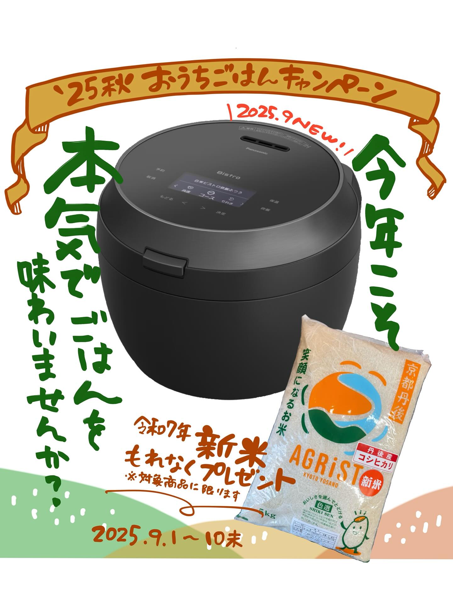 🍚おうちごはんキャン...