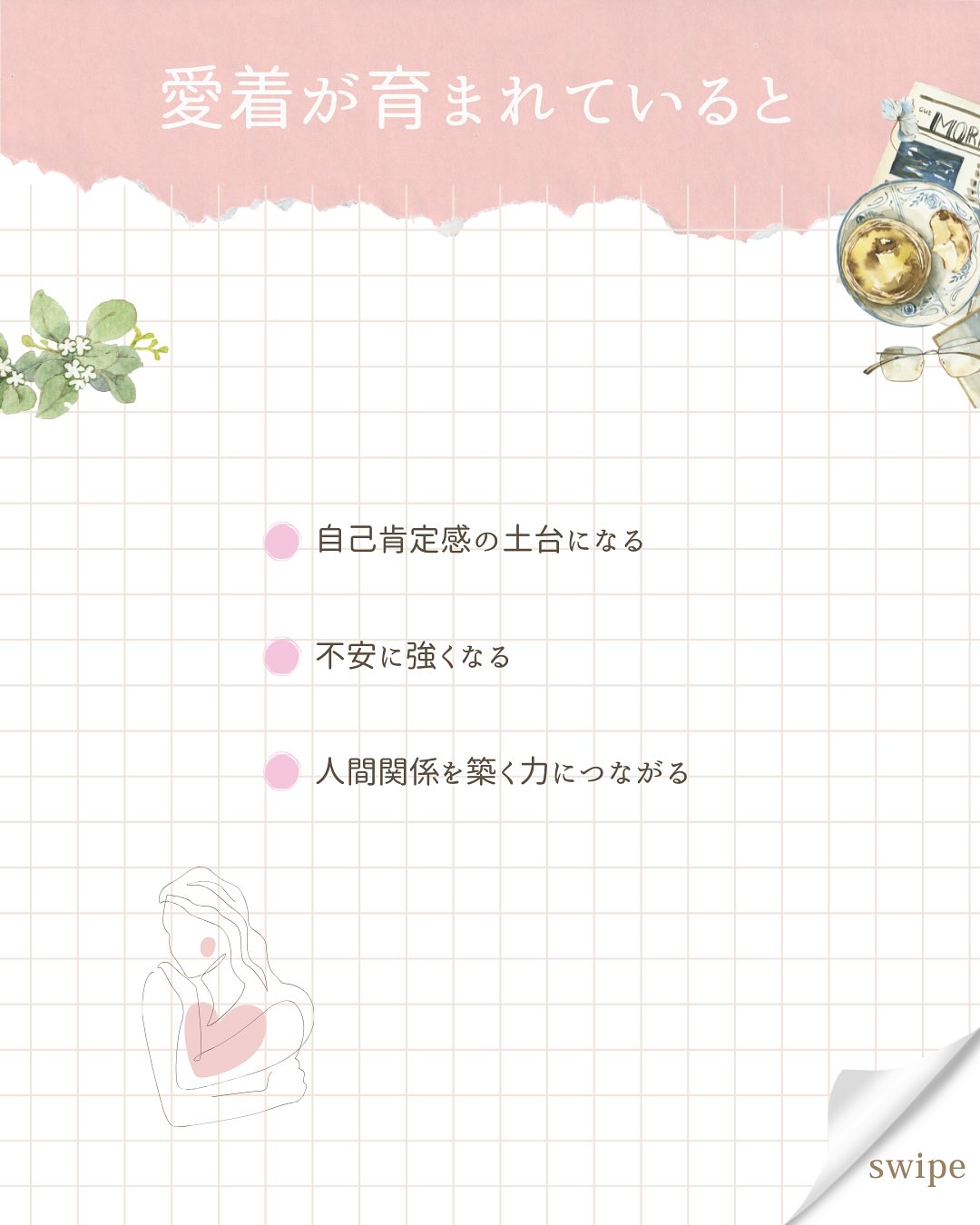 こんにちは、あいです!
今回は、愛着形成がなぜ必要なのか、紹介します😊
皆さんは“愛着形成”って言葉を聞いたことはありますか?
愛着形成とは、0〜3歳の子どもにとっての心の栄養なんです。
□自己肯定感の土台になる
□人間関係のベースになる
□不安に強くなる
愛着を築くために必要なのが“4つのS”です。
1.Safe(安全であること)
2.Seen(気持ちを分かってもらうこと)
3.Soothed(なぐさめてもらうこと)
4.Secure(安心して戻れること)
そのままの子どもを認めて、丸ごと愛してあげる。
子育ては愛情をかけてなんぼです。
まずは、
目を見て、抱っこして、笑い合う。
シンプルだけど、これが一番効果的。
あなたは今日、何回子どもを抱っこしましたか?
#愛着形成 #愛着形成の大切さ #気質 #抱っこ #ママが笑顔でいること