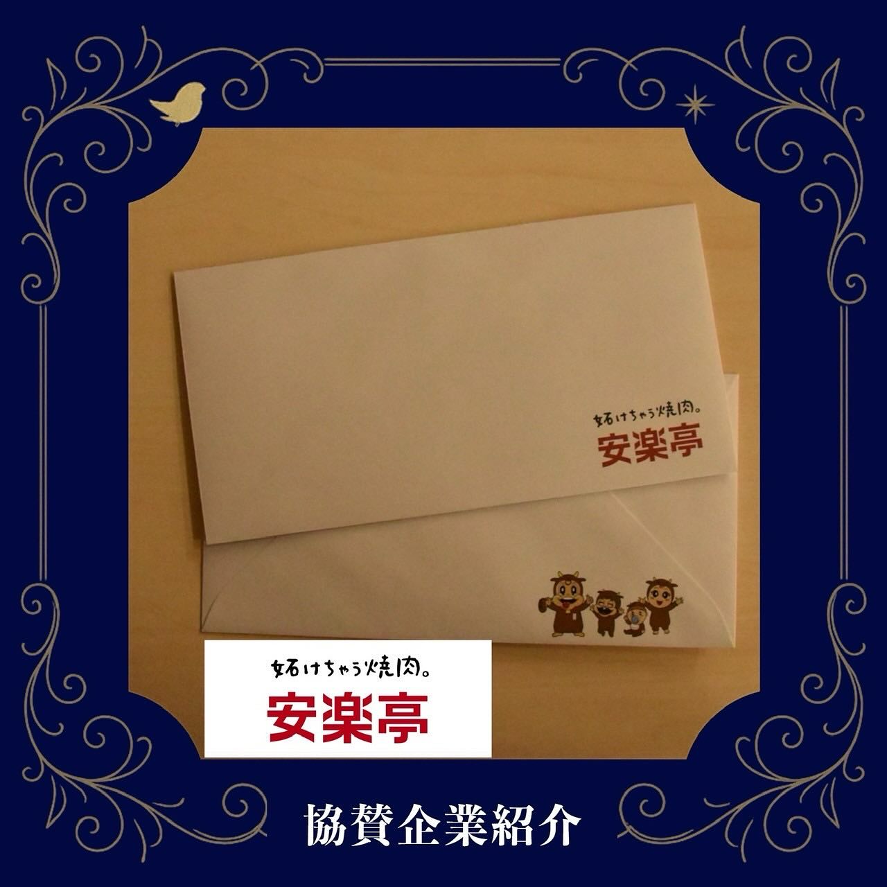 安楽亭様より3000円分のお食事券をご協賛いただきました!
美味しいお肉を食べてエネルギーを蓄えましょう🔥
ありがとうございます♪
#桐和祭 #桐和祭実行委員会 #目白大学 #目白短大 #目白大学新宿キャンパス #学園祭 #文化祭 #桐和祭2025 #キャンパスライフ #mejiro #mejirouniversity