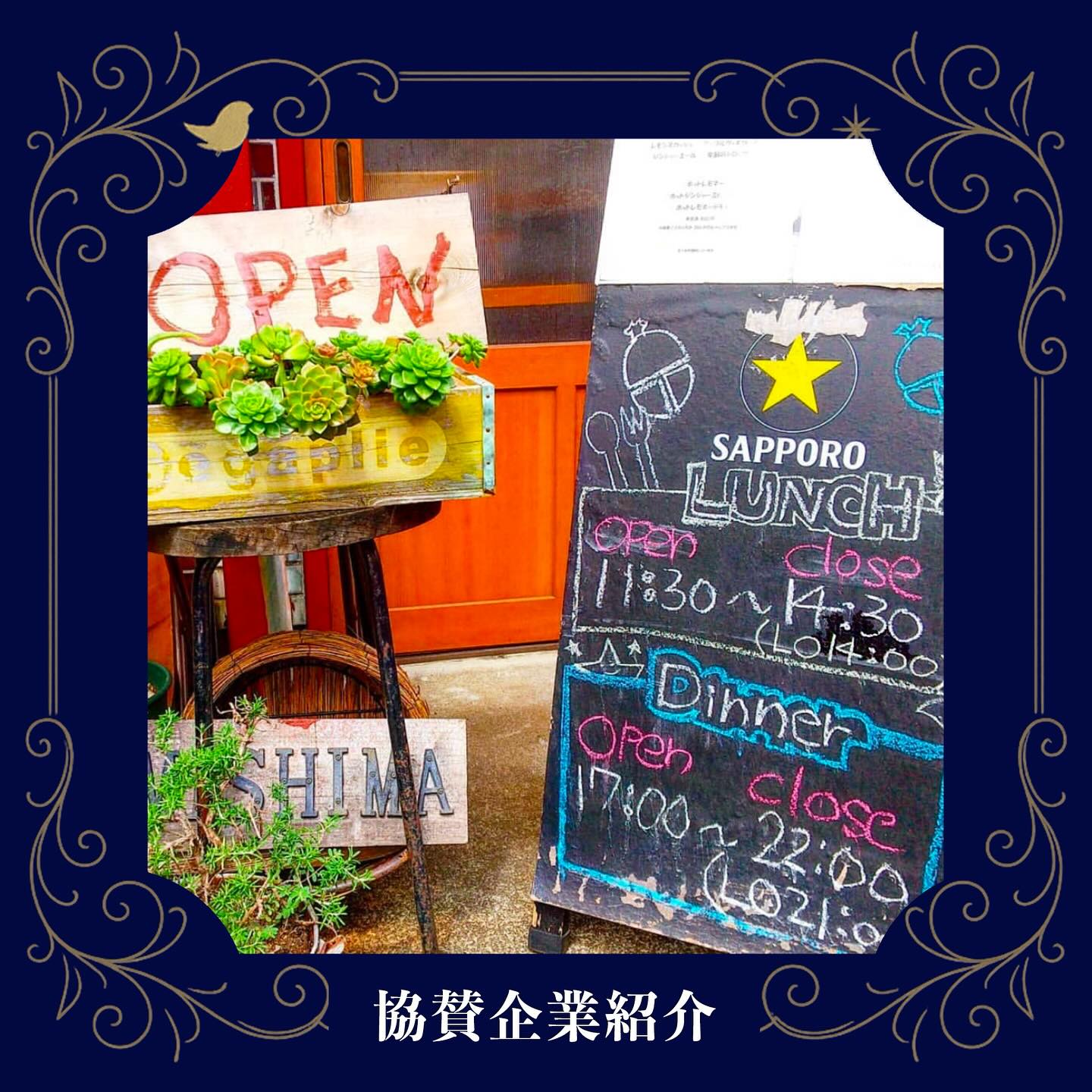 【協賛企業紹介】
今年度協賛いただいた企業の皆さまを紹介します!
「お茶の間キッチンカブトムシ」
自家製フルーツシロップのドリンクと40種類以上の自家製料理。1番人気は牛もつを使った塩もつ煮込みです。
<住所>
161-0034 東京都新宿区上落合 2-21-10
<電話番号>
03-6324-3238
<営業時間>
17:30〜0:00
<定休日>
火