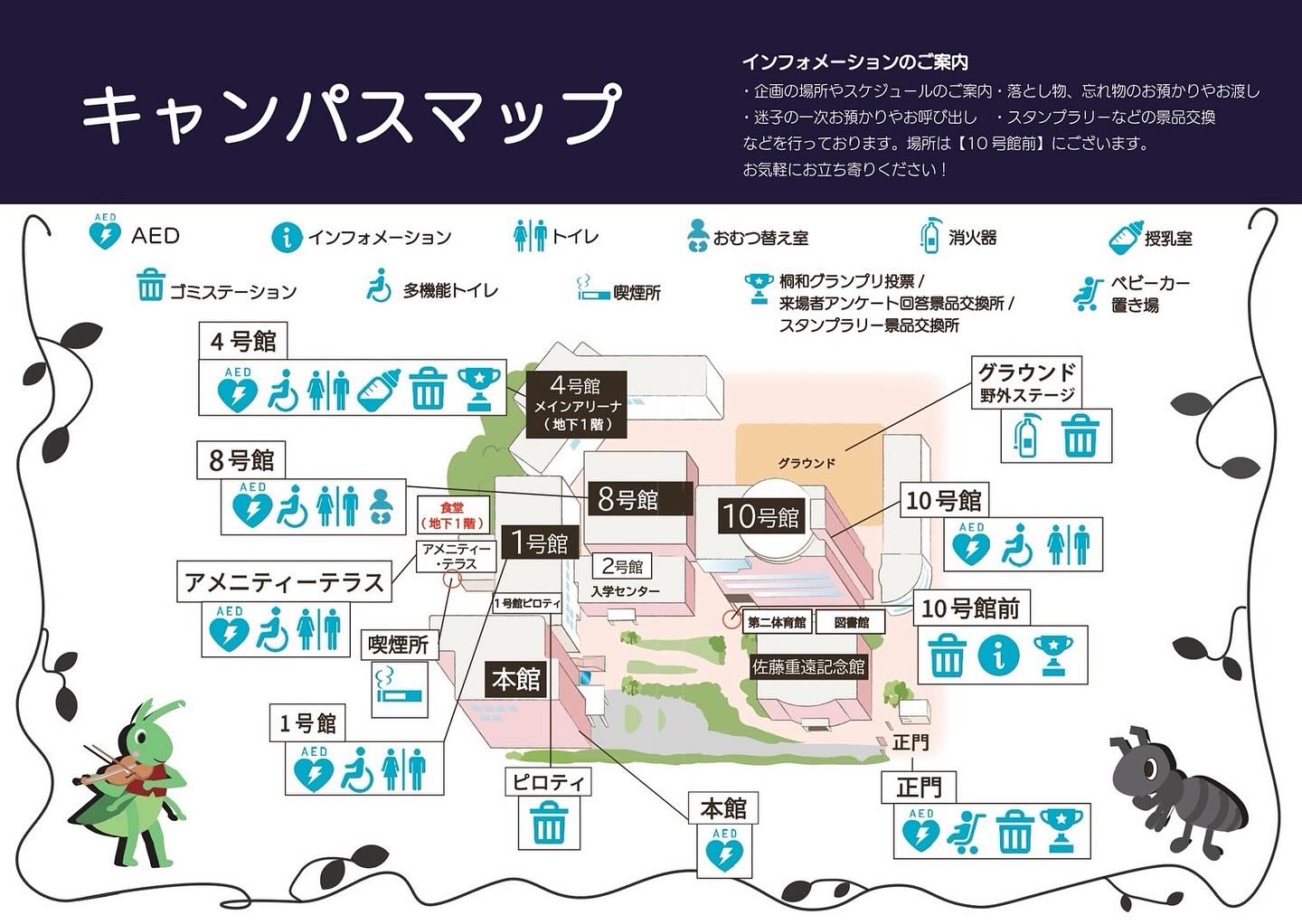 桐和祭まで約1ヶ月後となりました!当日のキャンパスマップはこちらとなります🕊️皆さんのご来場お待ちしております!
#桐和祭 #桐和祭実行委員会 #桐和祭2025 #学園祭 #目白大学 #目白大学短期大学 #新宿 #大学生 #mejirouniversity #mejirouniversitycollege #mejiro