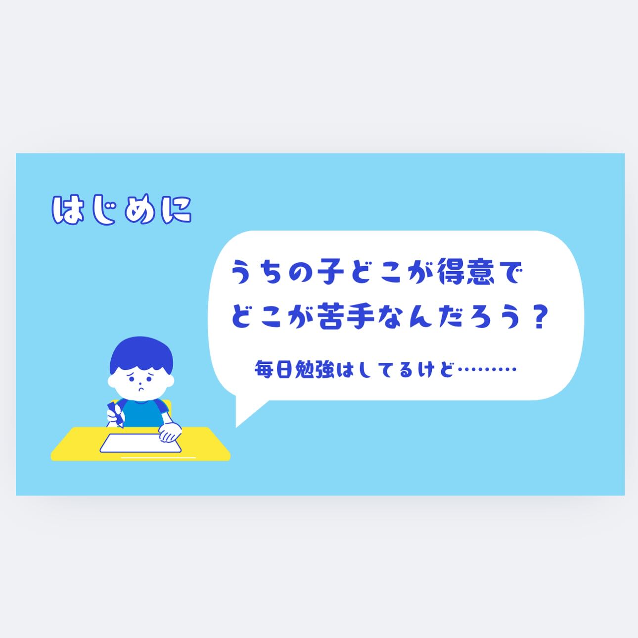 📚 11/3 全国統一小学生テスト 開催!
年長さん・小1さんの「今」がわかるチャンス✨
「うちの子、どこが得意で、どこが苦手なんだろう?」
✅ 無料で受験可能
✅ 全国規模で今の実力がわかる
✅ 得意・不得意を“見える化”できる
初めてのテスト体験は、子どもにとって大きな一歩です🌱
「できた!」「もっと知りたい!」という小さな自信が、次の学びへつながります。
📍年長さん・小1さんも大歓迎!
📍お友達との参加もOK!
未来への第一歩を、東大キッズと一緒に踏み出しましょう✨
⚠️席に限りがありますのでお申し込みはお早めにお願いします。
お申し込みは全国小学生統一テストホームページより東大キッズ会場指定にて宜しくお願いします。
♯東大キッズ
♯東大キッズ岡山校
♯全国小学生統一テスト
♯四谷大塚
♯中学受験
♯岡山幼児教室