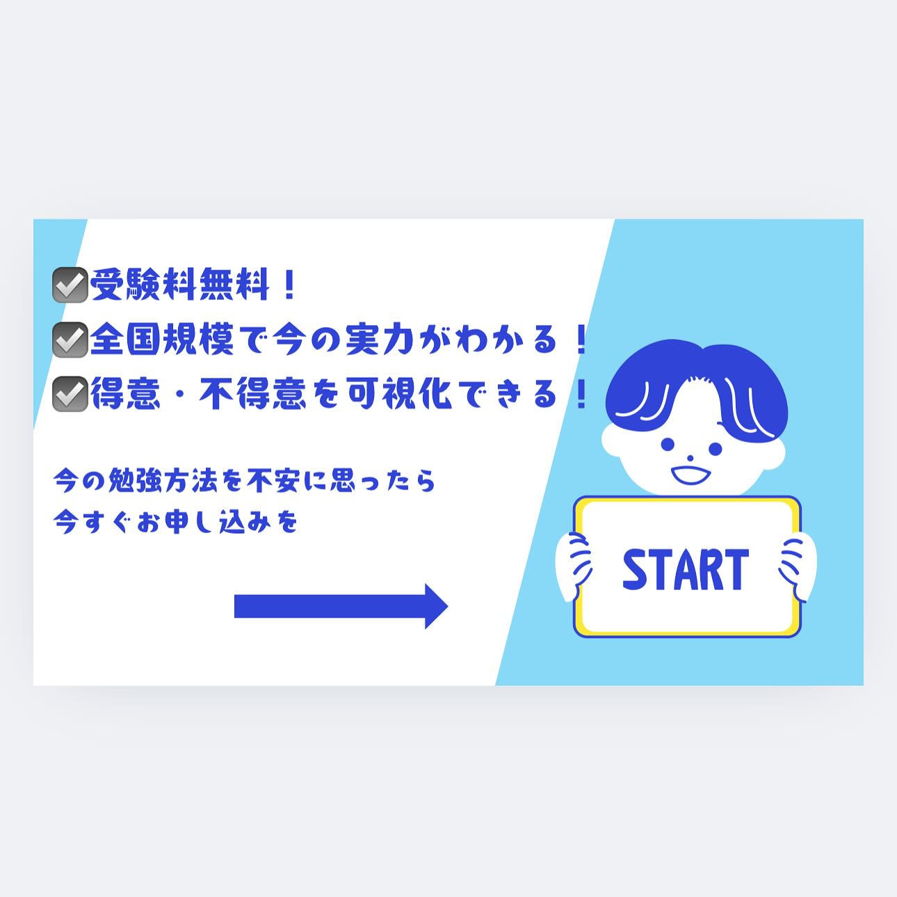 📚 11/3 全国統一小学生テスト 開催!
年長さん・小1さんの「今」がわかるチャンス✨
「うちの子、どこが得意で、どこが苦手なんだろう?」
✅ 無料で受験可能
✅ 全国規模で今の実力がわかる
✅ 得意・不得意を“見える化”できる
初めてのテスト体験は、子どもにとって大きな一歩です🌱
「できた!」「もっと知りたい!」という小さな自信が、次の学びへつながります。
📍年長さん・小1さんも大歓迎!
📍お友達との参加もOK!
未来への第一歩を、東大キッズと一緒に踏み出しましょう✨
⚠️席に限りがありますのでお申し込みはお早めにお願いします。
お申し込みは全国小学生統一テストホームページより東大キッズ会場指定にて宜しくお願いします。
♯東大キッズ
♯東大キッズ岡山校
♯全国小学生統一テスト
♯四谷大塚
♯中学受験
♯岡山幼児教室