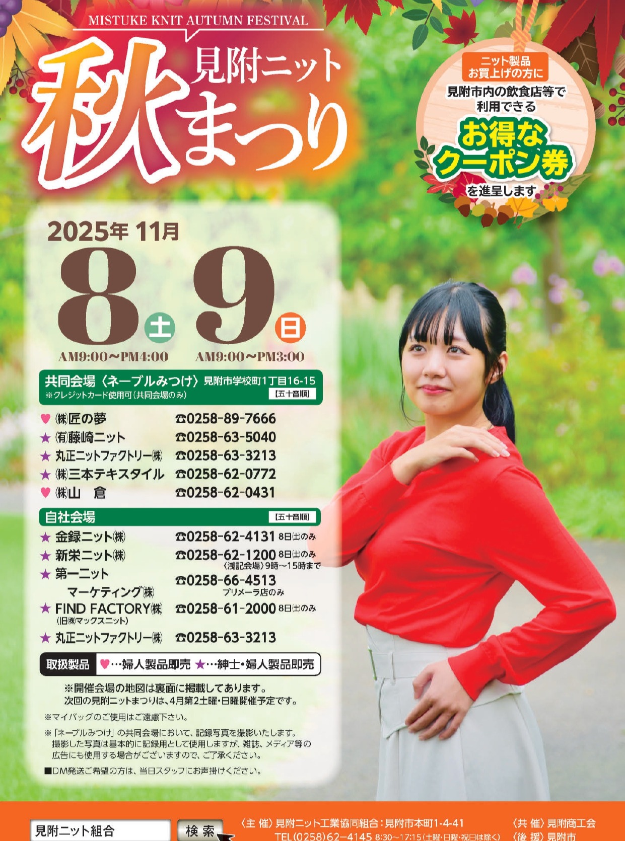 🧶「見附ニット秋まつり」開催🍁🍂心をあたためる一着に、出会いませんか?ふんわり軽くて、あたたかい。手にした瞬間に感じるやさしさが、“見附ニット”の魅力です。開催日時:2025年11月8日(土)AM9:00~PM4:009日(日)AM9:00~PM3:00共同会場:ネーブル見附ぜひ一度会場にお越しください✨#見附ニット #ニットまつり #秋冬コーデ #丁寧な暮らし #心地よい時間 #日本のものづくり #日本製ニット#三本テキスタイル - 2025年10月08日 mitsumoto_tx Instagram