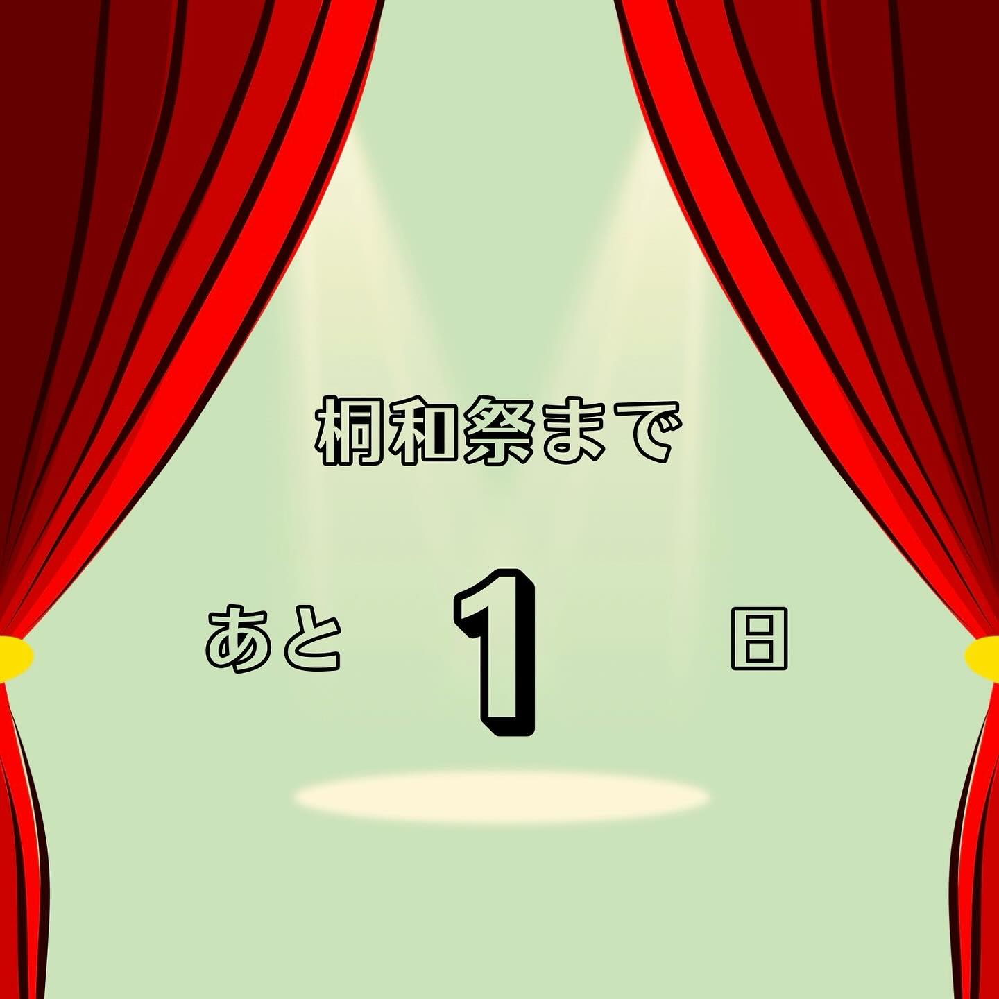 ついに桐和祭開催まで残り1日となりました!!✨️みなさまのご来場お待ちしております🎀
#桐和祭 #桐和祭実行委員会 #目白大学 #桐和祭2025 #目白短大 #目白大学新宿キャンパス #学園祭
#mejirouniversity #mejirouniversitycollege
