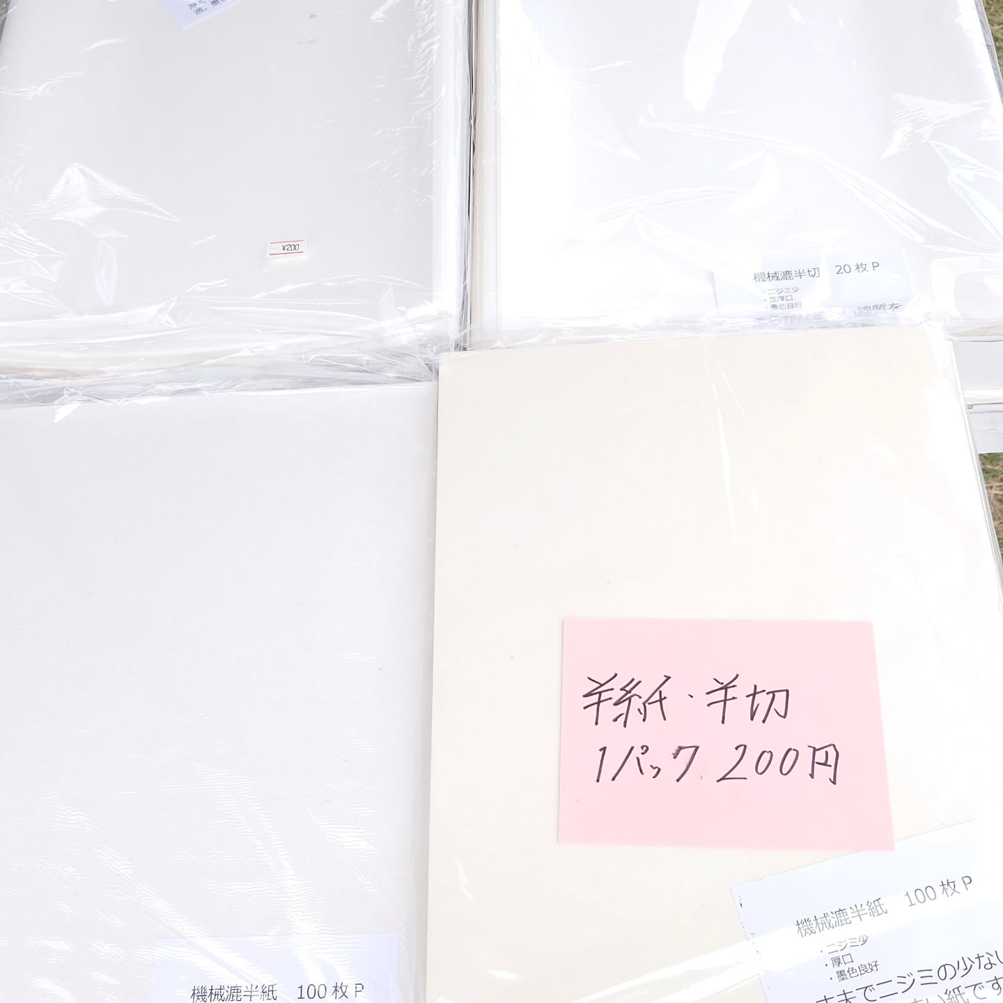おはようございます。本日道の駅西嶋和紙の里にて西嶋和紙祭りを開催します。当社も書道用品の特売を行います