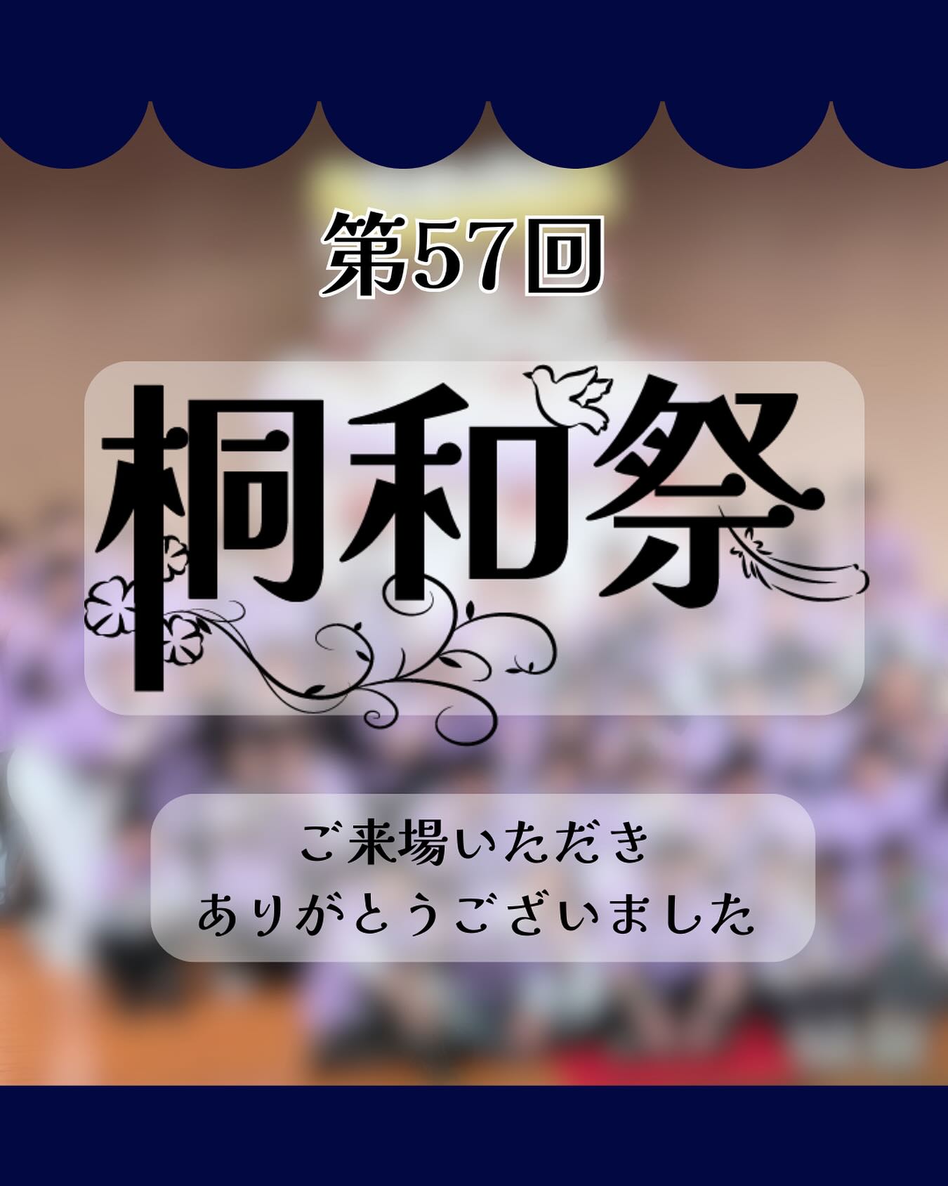 ~第57回 桐和祭~
皆さまご来場ありがとうございました!
皆さまのご協力のおかげで桐和祭を成功でき、無事に終える事が出来ました!
ご来場いただいた方々、出展団体の皆様、その他桐和祭に関わっていただいた方々、本当にありがとうございました!
#桐和祭 #桐和祭実行委員会 #目白大学 #目白大学新宿キャンパス #学園祭 #文化祭 #桐和祭2025 #童話の世界へ飛び込もう #目白短大 #大学生 #短大生 #新宿 #施設 #キャンパスライフ #キャンパス #日大 #目短 #mejiro #mejirouniversity #mejirouniversitycollege