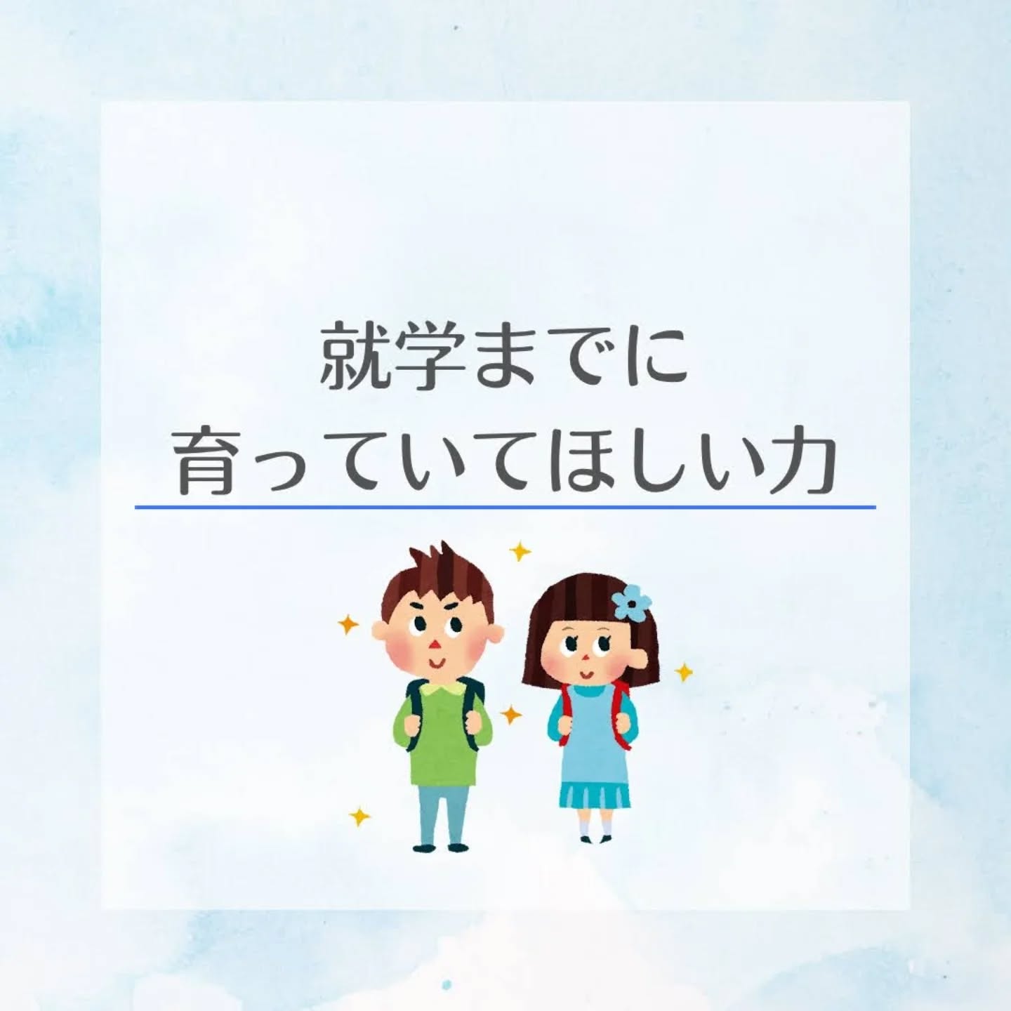 #児童発達支援 #放課後等デイサービス #徳島市 #蔵本元町 #蔵本#加茂名 #佐古 #矢三 #発達 #発達障害 #理学療法士
#作業療法士
#送迎