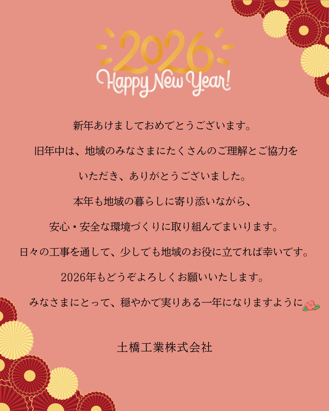 【🎉🥰🎉忘年会🍻🤩🍻】
こんにちは😊
土橋工業です!
昨年末、斜里町内で忘年会を開催しました🎉
一年の締めくくりに
とても楽しい時間を過ごせました~💮
現場と事務所、それぞれ忙しい日々でしたが、
こうして顔を合わせてゆっくり話せる時間はやっぱり大切ですよね🥰
今年も土橋工業株式会社を
どうぞよろしくお願いいたします🙇♀️🌸
---------------------------------------
土橋工業(つちはしこうぎょう)株式会社
〒099-4115
北海道斜里郡斜里町光陽町52番地26
TEL:0152-23-2188
---------------------------------------
#施工管理 #土木 #建築 #現場監督 #建設業 #建設会社 #社員募集中 #採用情報 #中途採用 #就職活動 #転職 #求人 #未経験 #建設業を盛り上げよう #建設業界の人と繋がりたい #土橋工業 #斜里町 #北海道 #知床 #オホーツク #道東 #網走市 #北海道に住みたい #建設ディレクター #忘年会