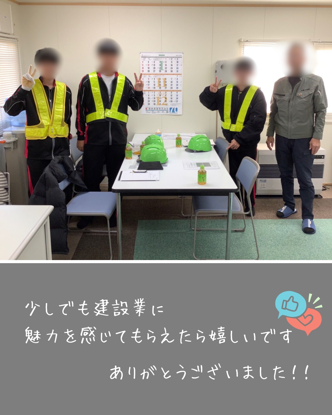 【🍀中学生インターンシップ🍀】
こんにちは😊
土橋工業です!
11月に斜里中学校の生徒さん3名が
インターンシップに来てくれました👏🎉
本社で建設業の内容についていろいろ知ってもらったり、
実際の現場を見学したりと、
私たちがどんな仕事をしているのかを学んでいただきました🔥
今回の体験が、これからの進路や将来を考えるきっかけの一つになれば嬉しいです🥰
ご参加ありがとうございました💐
---------------------------------------
土橋工業(つちはしこうぎょう)株式会社
〒099-4115
北海道斜里郡斜里町光陽町52番地26
TEL:0152-23-2188
---------------------------------------
#施工管理 #土木 #建築 #現場監督 #建設業 #建設会社 #社員募集中 #採用情報 #中途採用 #就職活動 #転職 #求人 #未経験 #建設業を盛り上げよう #建設業界の人と繋がりたい #土橋工業 #斜里町 #北海道 #知床 #オホーツク #道東 #網走市 #北海道に住みたい #建設ディレクター #インターンシップ #現場見学 #時差投稿