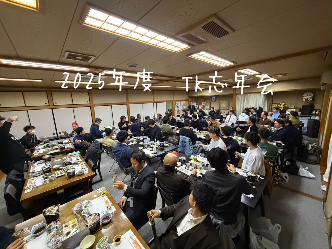 2025年度 TKコーペレーション忘年会
#エアコン #名古屋 #大治町#あま市#協力業者募集#エアコン取付#脱サラ#愛知県グルメ#電気工事#エクステリア新築一戸建#ゴルフ#セール新築マンションSALE#協力会社募集家庭菜園#酒飲み料理#不動産
