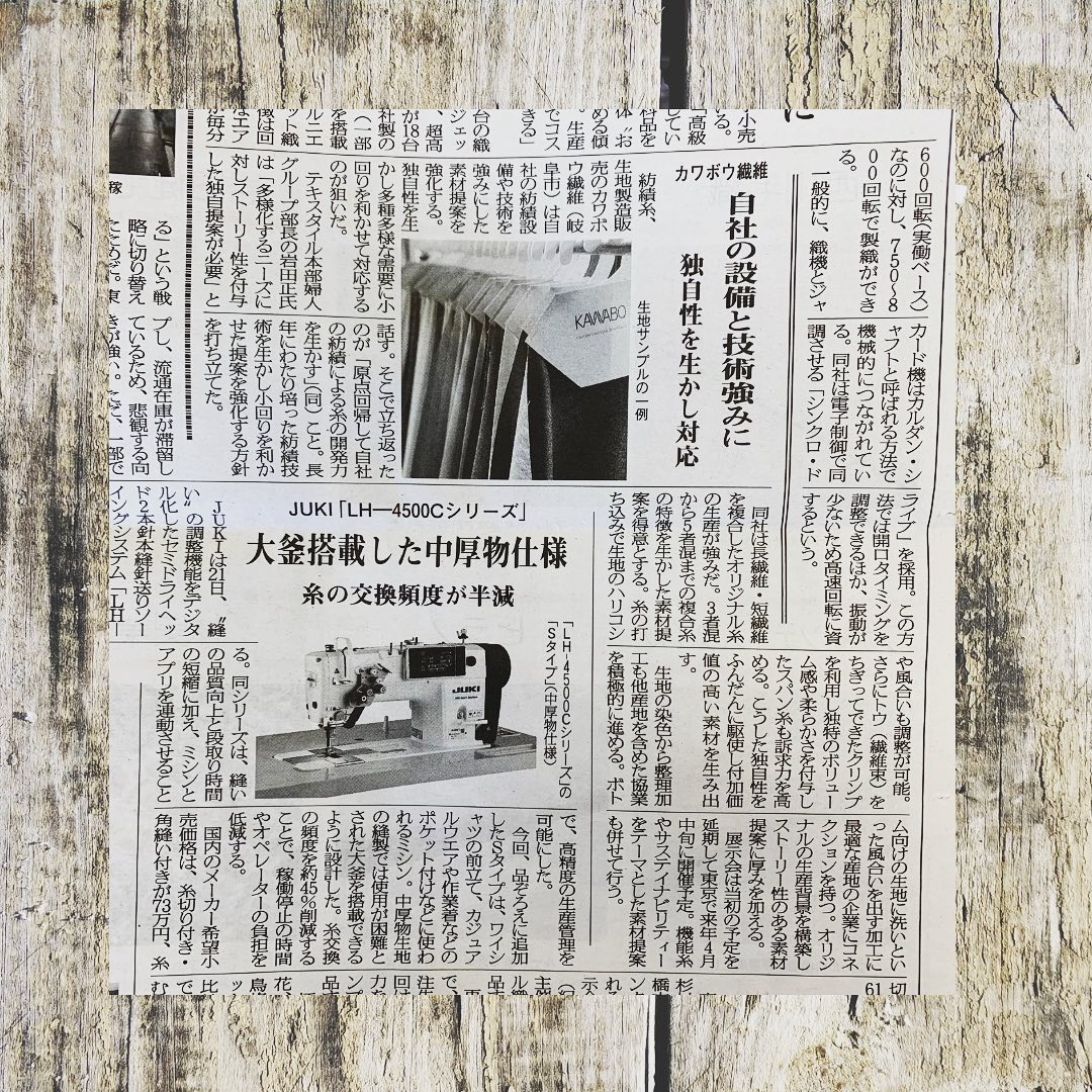 #繊維ニュース さんにも#掲載 いただきました。#ありがとうございます #引き続き頑張ります #gifu#カワボウトピック
