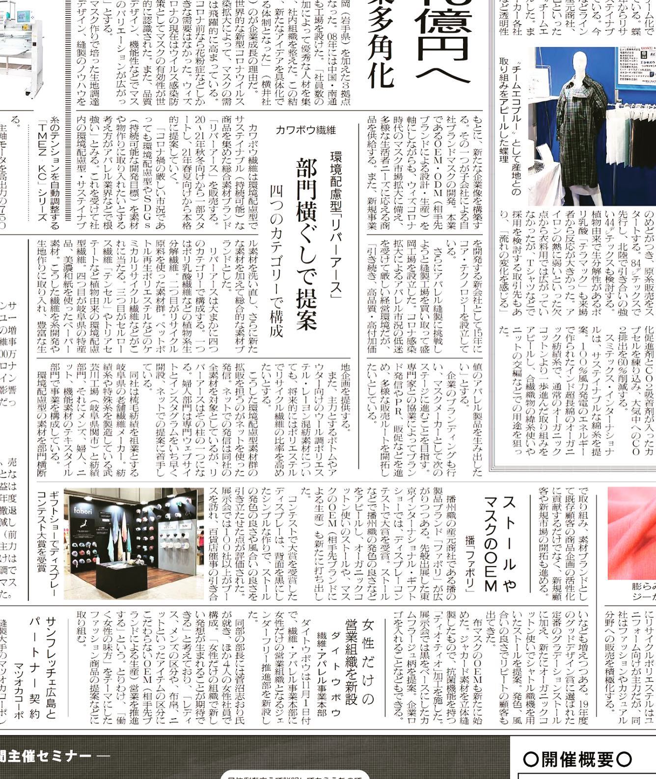#繊研新聞 #繊研#掲載 いただき、#ありがとうございます #これからも #引き続きよろしくお願いします #gifu #riverearth#river#カワボウトピック