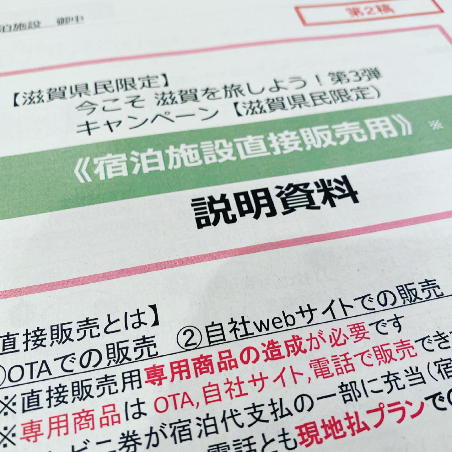 今こそ滋賀を旅しよう!第3弾4月16日より始まります!今回は滋賀県民限定になります!ただ今説明会中です!どうぞ宜しくお願いいたします🙇#今こそ滋賀を旅しよう #丸仁館#サップ#クーポン使えます #northstyle奥琵琶湖