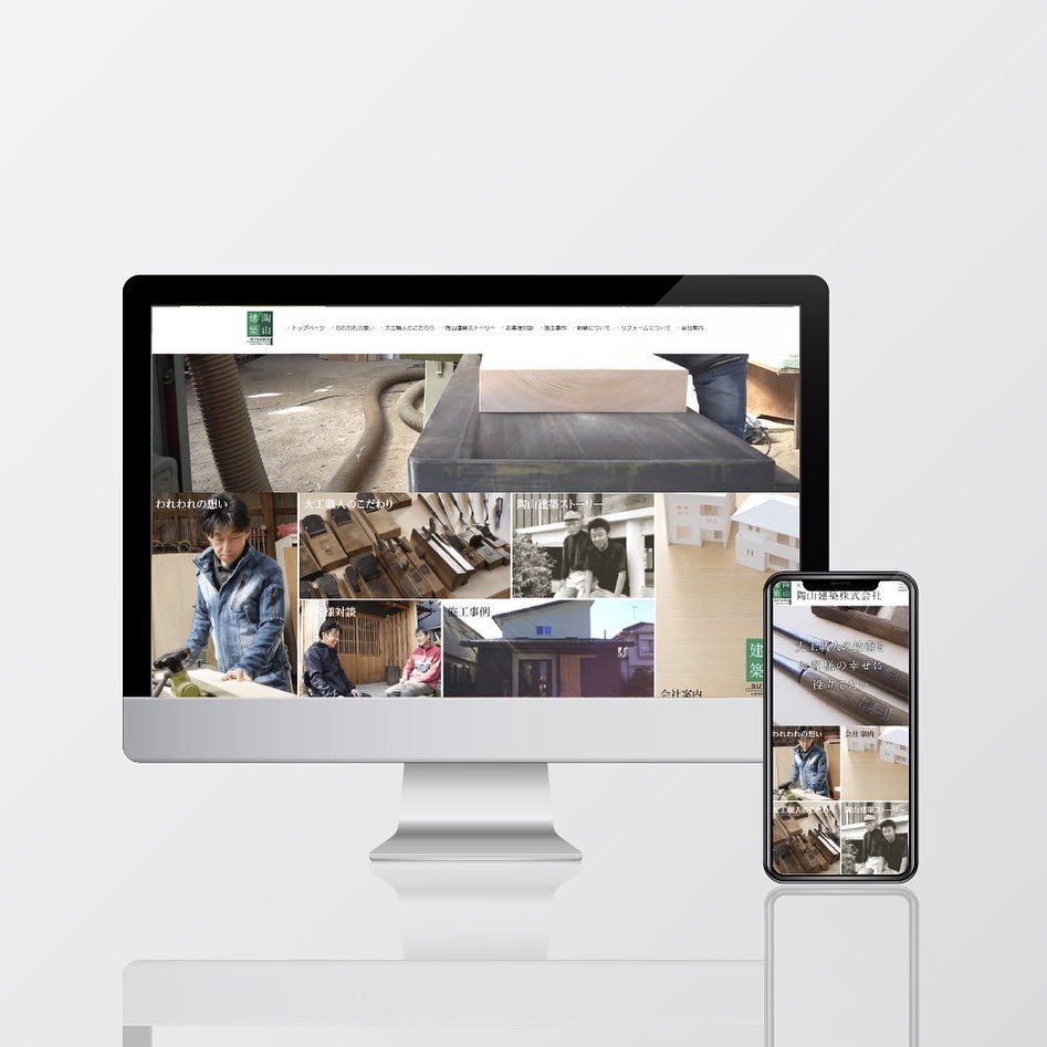 陶山建築さんのWebサイトを制作させて頂きました。
#webデザイン
#web制作
#ランディングページ
#広告代理店
#ホームページ
#豊川