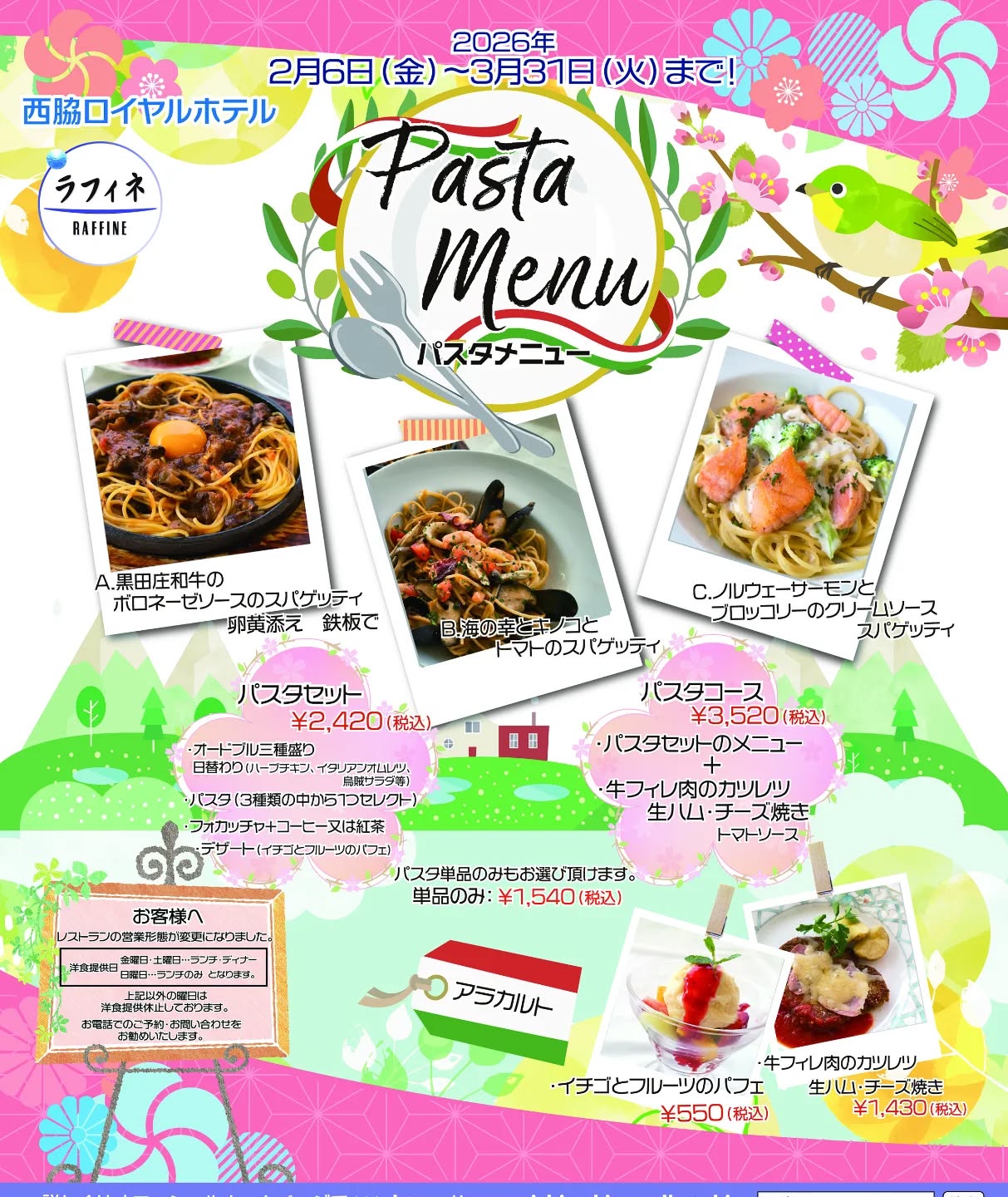 ~レストランよりご案内~
2026年2月より
パスタのメニューがリニューアル🇮🇹
デザートも新しくなりました🍨
🍝:黒田庄和牛使用 ボロネーゼ 温玉添え 鉄板で
🍝:海の幸とキノコとトマトのスパゲッティ
🍝:ノルウェーサーモンとブロッコリーの
クリームソーススパゲッティ
【パスタセット🇮🇹】 2,420円(税込)
・オードブル三種盛り
※日替わり(ハーブチキン、イタリアンオムレツ、烏賊サラダ等)
・パスタ ※上記3種類の中から1つチョイス
・フォカッチャ
・コーヒー又は紅茶
・デザート(イチゴとフルーツのパフェ)
【パスタコース🇮🇹】 3,520円(税込)
・上記パスタセットのメニュー
+
・牛フィレ肉のカツレツ
生ハム・チーズ焼き トマトソース
※パスタ単品もご注文いただけます 1,540円(税込)
【期間】2026年2月6日(金)~ 2026年3月31日(火)まで
【パスタ提供営業時間】
(日曜日)ランチタイム 11:30~14:00(L.O)のみ
(金曜日・土曜日) ランチタイム 11:30~14:00(L.O) ディナータイム 17:30~21:00(L.O)
※その他の曜日については、洋食提供休止しておりますので、ご了承ください。
#イタリア
#パスタ
#ランチ
#ディナー
#レストラン