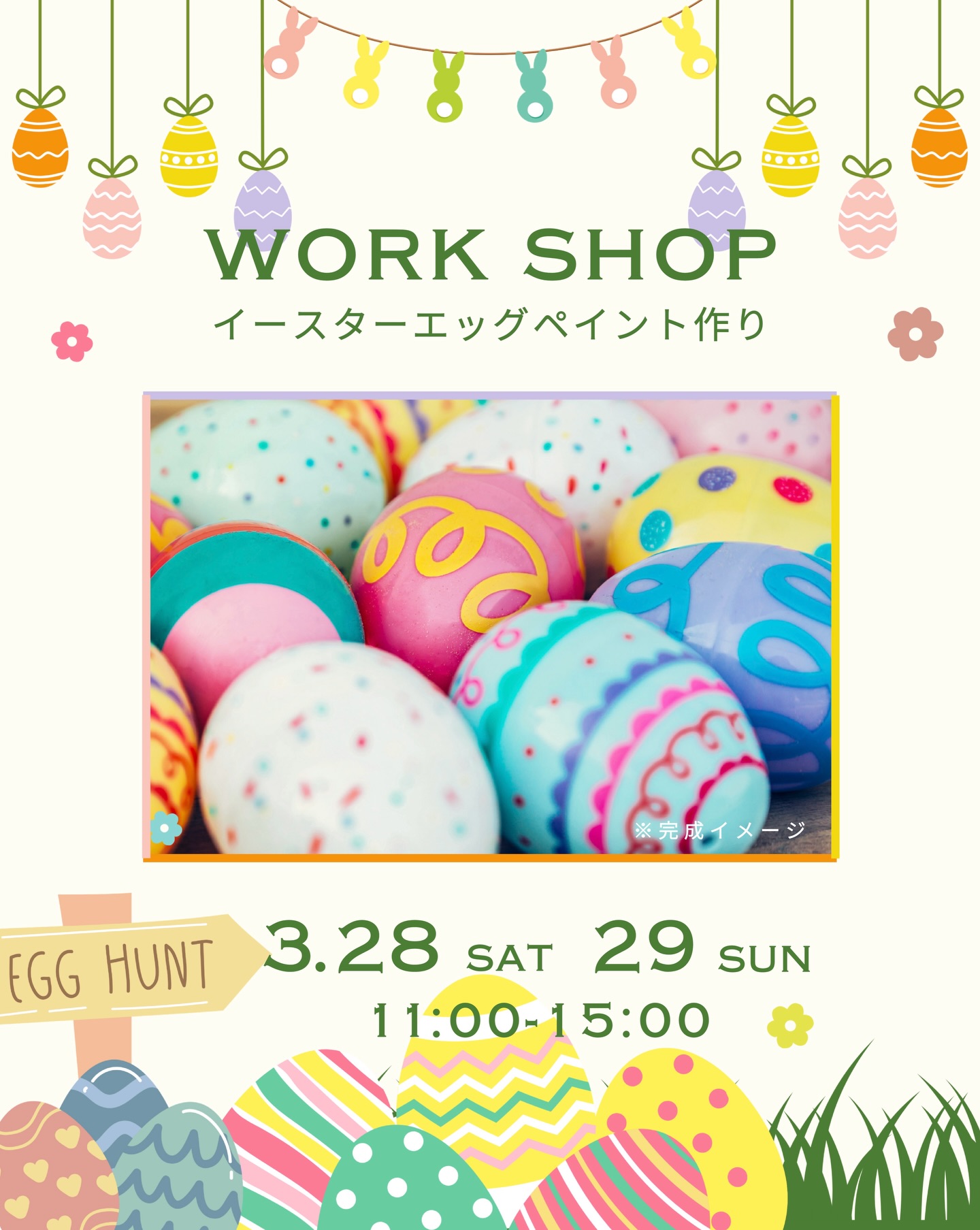 .
🌼イースターエッグペイントワークショップ開催🌼
カラフルな卵に自由にペイントして
世界にひとつだけのイースターエッグを作りませんか?
持ち物不要でお子さまでも簡単に楽しめる
ワークショップを開催します!
完成したエッグはお持ち帰りください😊
春の思い出づくりに、ぜひご家族でご参加ください。
🌼開催日 3月28日(土)・29日(日)
🌼時間 11:00〜15:00
🌼会場 山一ホーム 福生本店
🌼参加費 無料
🌼定員 各日先着5組
ご予約はdmで