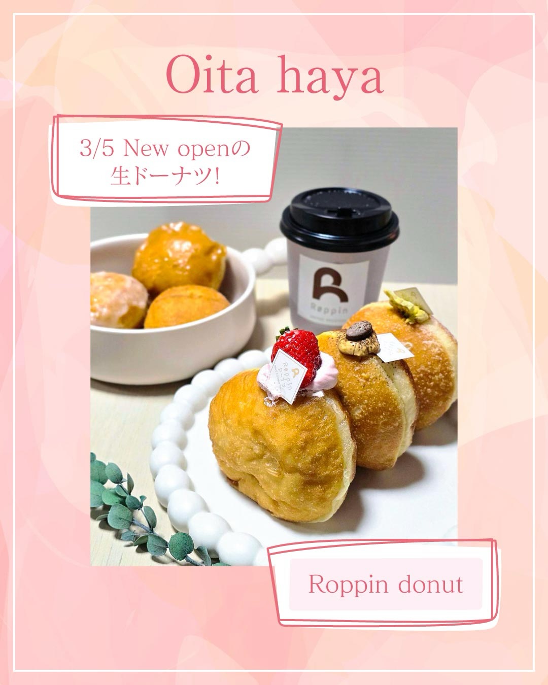 ◀◁他の投稿はこちらから
3/5 𝐧𝐞𝐰! 𝐨𝐩𝐞𝐧 .⋆
昨年10月羽屋にオープンした珈琲屋さんがお隣に生ドーナツ専門店をオープンされると聞いて早速行って来ました😊♪
今回注文したドーナツはコチラ
🍩クリーム系/苺・エスプレッソ ・ピスタチオ
🍩ミニドーナツ/プレーン・コーヒーグレーズ・レモングレーズ
もちっとした生地にふわっとしたクリームがたっぷり入ってました♡ミニは色々なフレーバー食べれる嬉しいサイズ♡
ドーナツと一緒に珈琲をテイクアウトして外で食べたり、まったりおうち時間過ごしたり。。
是非楽しんでみてください☕🍩🫶
『Roppin donut』
@roppindonut / @roppincoffee
📍大分市羽屋3-1-3
☎️097-560-2823
🕕:11:00~18:00 売切れ次第終了あり
🅿️あり 定休日月曜日
【商品名】エスプレッソ・苺・ピスタチオ
⚠掲載内容は来店当時の情報です
.。ꕤ 今回の #スイーツ部特派員 ꕤ.。
▸︎▹︎▸︎▹︎ @oita_hiromi10_88 さん
┈┈┈┈┈┈┈ ❁ ❁ ❁ ┈┈┈┈┈┈┈┈
oita_ひろみです·͜· ♡
スイーツ部特派員として大分県内の美味しい • 可愛いスイーツを紹介していきます🍰🍩🧁
┈┈┈┈┈┈┈ ❁ ❁ ❁ ┈┈┈┈┈┈┈┈
#スイーツ #ドーナツ #大分 #新店舗