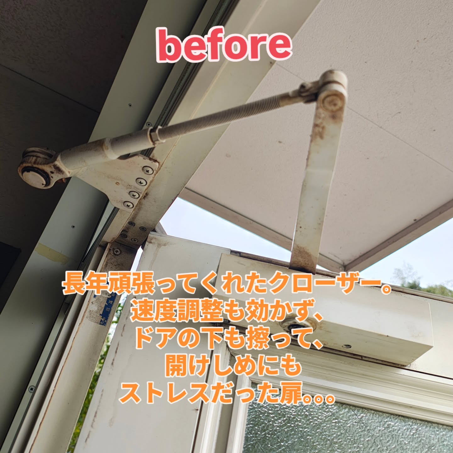 先日は、ドアクローザの交換をさせて頂きました。
交換前の見積時には、ストッパーも効かず、
こちらで調整したが
寝ていた赤子を起こしてしまったかのように、なんだか音が大きくなってしまったのですが。
交換をしたら、当たり前ですが音もなくすんなりしまってくれました。☺️
大変喜んで頂けました🎵
ありがとうございました。
#茂原市 #工務店 #ドアクローザ交換 #調整 #リフォーム
===================================
皆様からのご質問💡や、御相談✉️お待ちしております。
プロフィール欄に、ホームページリンクが有りますので、気になった方は見て頂けましたら幸いです。👦
フォローして頂けましたら喜びます☺️
====================================
〜 暮らしを繋ぐ 明日を笑顔に 〜
SNS Facebook/theread /X/
OfficialLINE:@966dpxjw
通常LINEID:70naoemon
べんりやなおえもん/尚衛門合同会社
建築設計事務所尚衛門
代表/村上 尚
〒297-0005 千葉県茂原市本小轡498-3
TEL:080-7006-3662 TEL&FAX:0475-44-4771
MAIL:info.naoemon@gmail.com
HP :https://goyoukiki-no-naoemon.com/
====================================