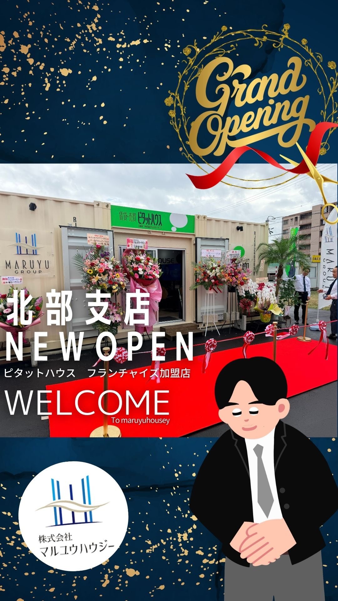 \ 祝🎉 マルユウハウジー北部支店オープン! /
いつも投稿をご覧いただき、ありがとうございます!
マルユウハウジーです😊
この度、ついに『マルユウハウジー北部支店』がオープンいたしました!🎊
動画は先日行われたオープニングセレモニーの様子です🎬✨
たくさんのお祝いをいただき、本当にありがとうございました!
🏠 ピタットハウス加盟店として始動!
今回の北部支店は、全国620店舗以上を展開する「ピタットハウス」に加盟いたしました。
「地域密着のきめ細やかな対応」と、「全国ネットワークの豊富なノウハウ」で
これまで以上に質の高いサービスと安心をご提供できると考えております🤝✨
🔥 元気に営業スタートしています!
すでにスタッフ一同、エンジン全開でお客様をお迎えしております!💪
北部エリアでのお部屋探しはもちろん、不動産に関することなら何でもお気軽にご相談ください。
新しくなったマルユウハウジー北部支店を、どうぞよろしくお願いいたします!
皆様のご来店、心よりお待ちしております!🚗💨
📍 マルユウハウジー 北部支店
沖縄県名護市宇茂佐の森5丁目3番1号
TEL:0980-43-7826
営業時間:10:00〜18:00
定休日:水曜/日曜/祝日/年末年始/旧盆/GW
#沖縄賃貸 #沖縄不動産 #マルユウハウジー #ピタットハウス #名護市