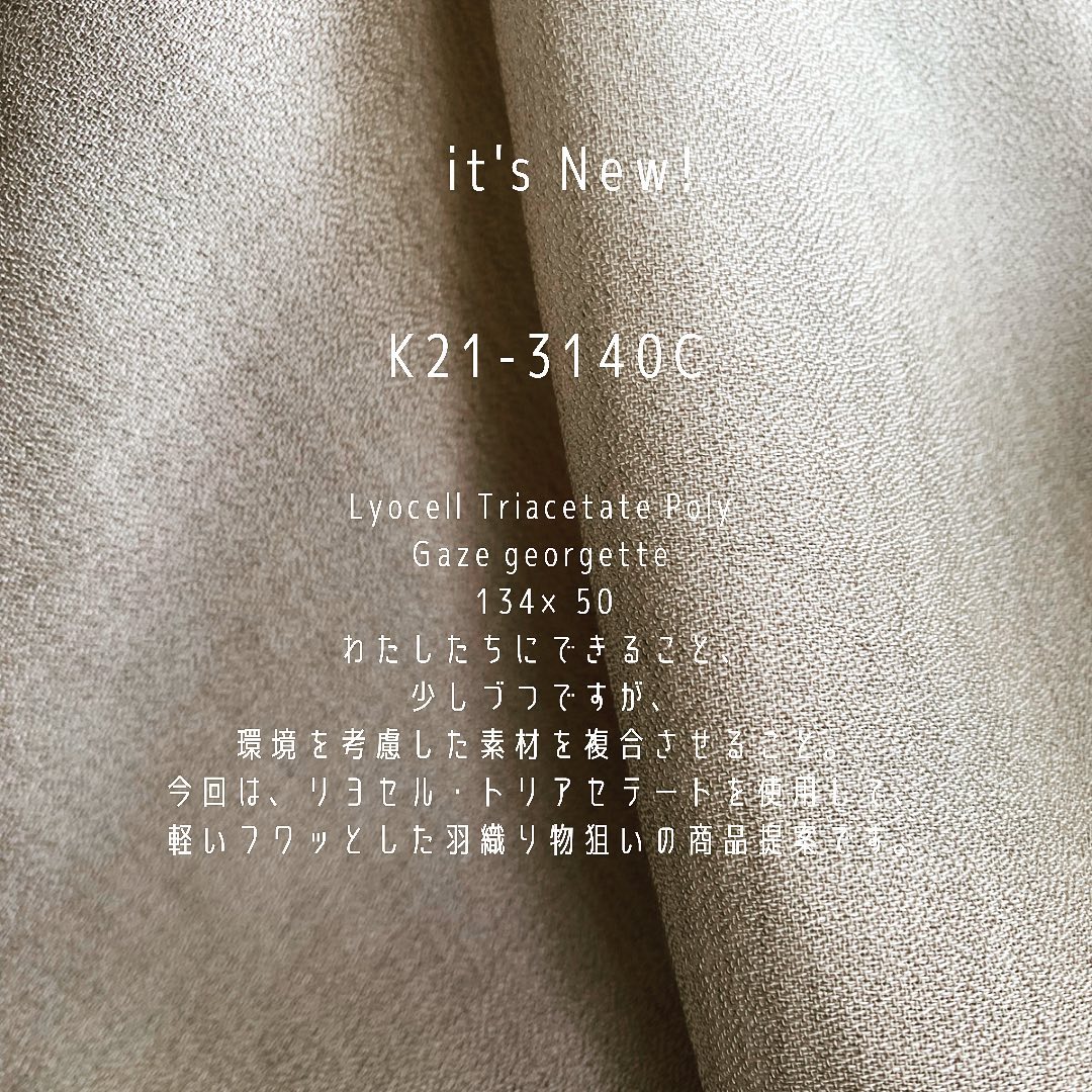 #k21 #3140 C#gaze #georgette #fabric #lyocellfabric #triacetatefabric #tencell #gifu #masa21 #japan_of_insta #薄手の #羽織りもの #提案