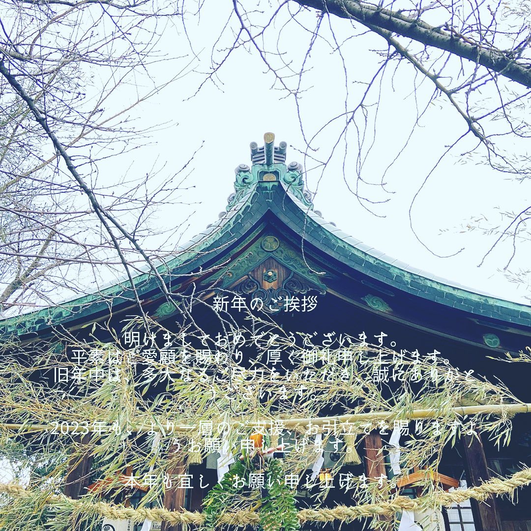 #新年あけましておめでとうございます
#本年もよろしくお願い申し上げます
#元旦
#旧年中はお世話になりました
#今年はうさぎ年
#うさぎの様に跳ねる年に
#頑張ります‼️
#gifu