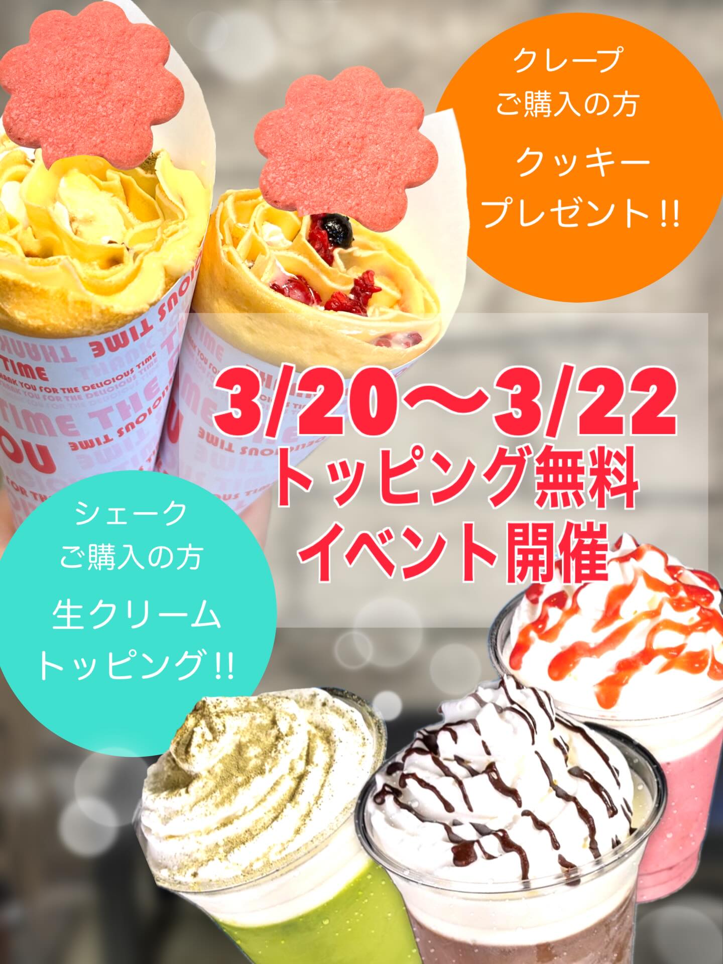 こんにちはレディローマプラスです😋
3連休のイベントをご案内いたします!
3/20〜3/22の3日間、
シェークご購入の方は生クリーム無料トッピング!
クレープご購入の方はオリジナルクッキー無料トッピング!
だんだんと暖かい気温になってまいりましたので
春のドライブのお供にいかがでしょうか??😆💕
みなさまのご来店をお待ちしております!
#レディローマプラス
#シェーク
#シェイク
#クレープ
#ジェラート