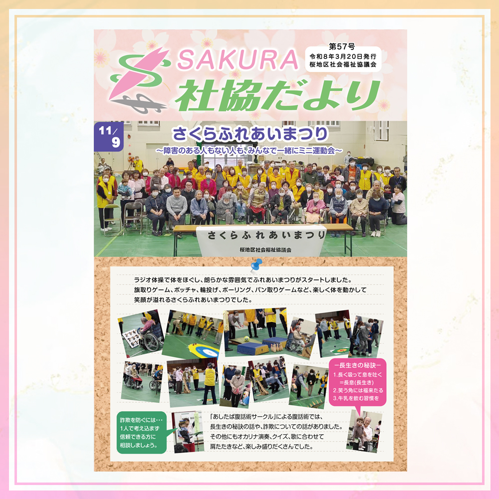 桜地区社会福祉協議会様の広報誌をデザインさせていただきました(56号・57号)
地元・桜地区の皆さまの暮らしに密着した大切な一冊。
文字の大きさや配色など、読みやすさにこだわって仕上げています。
「伝わる広報誌」のご相談、いつでもお待ちしております。
※三重県四日市市桜地区の公式ホームページ『さくらコム』にて公開されています
#コジマデザイン #四日市 #四日市市 #桜地区 #広報誌 #会報誌 #エディトリアルデザイン #地域活性化 #三重県 #グラフィックデザイン