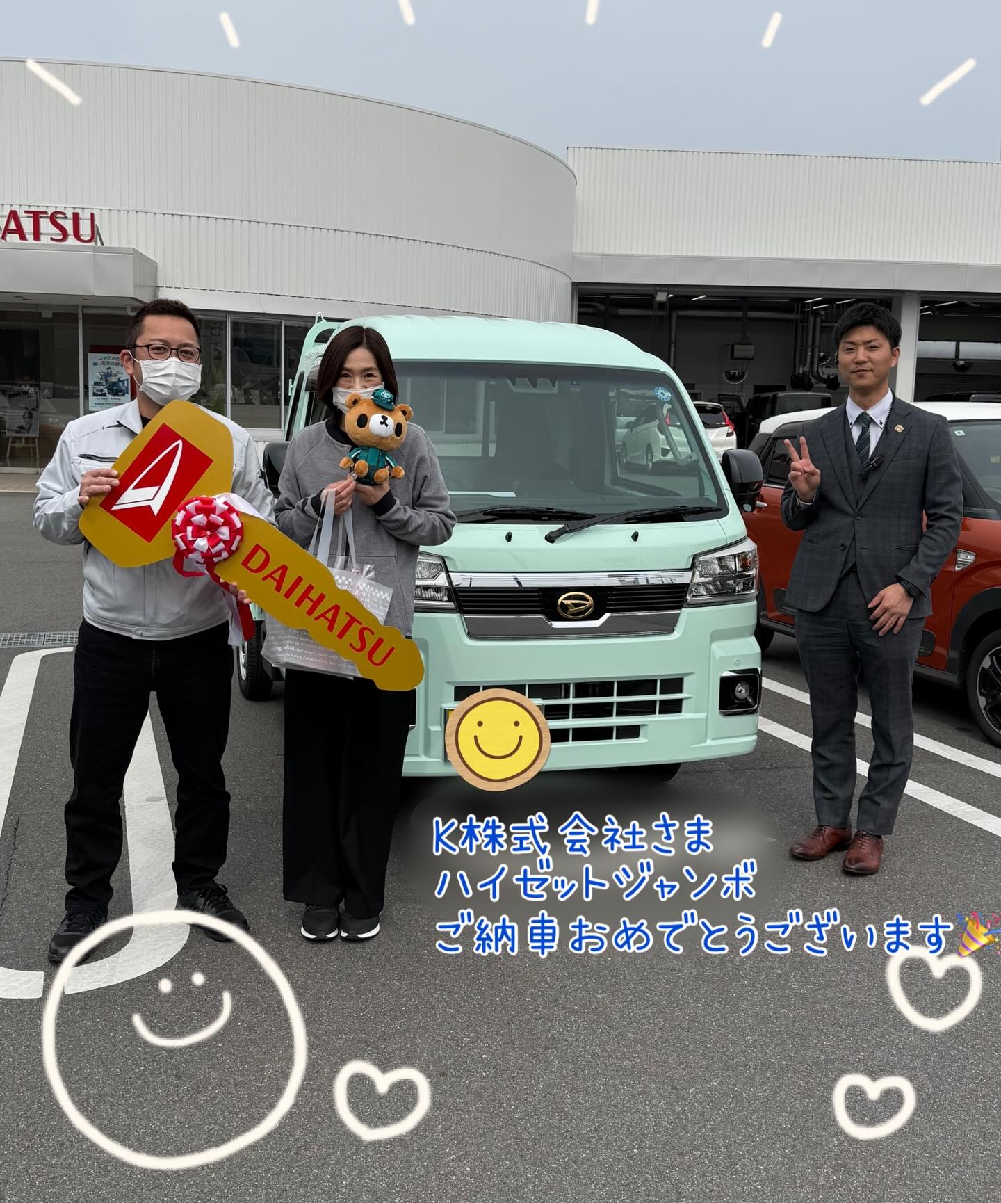 ダイハツパーク倉敷東☘️砂田です。
K株式会社様、ハイゼットジャンボご納車おめでとう御座います㊗️
こだわりのゴールドエンブレム⚜️素敵です!
小島がお世話になりました。
引き続き宜しくお願い致します🙇