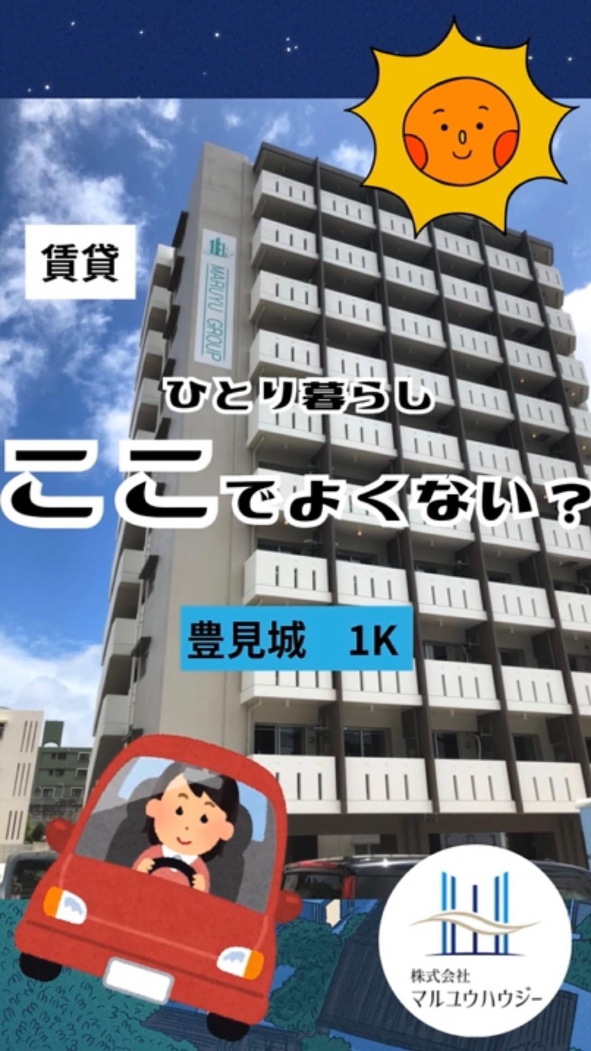 .
🚗【トーマス豊見城】ICまで1分!フットワーク激軽な「9階」のリッチ生活✨
「移動時間を減らして、自分時間を増やしたい!」
そんなアクティブ派のあなたに捧げる、利便性と快適性が詰まった9階のお部屋が登場です💡
🛣️ 高速の入り口は、もはや「庭」!?
豊見城ICまで車でわずか1分! 🏎️
那覇市内への通勤はもちろん、北部・中部への出張やドライブもノンストレス。この「近さ」が、あなたの毎日を劇的にスムーズにします⭐️
スーパー「かねひで」まで徒歩2分! 🛒
仕事帰りの買い出しも歩いてすぐ。生活に必要なものが全て身近に揃う、まさに「タイパ(タイムパフォーマンス)」最強の立地です😆
🏙️ 9階ならではの開放感 & 充実設備
高層階(9階)の心地よさ
お部屋は9階!窓を開ければ心地よい風が通り抜け、お部屋のプライバシーも守られやすい快適な空間です😍
ネット無料 & 独立洗面台完備 🌐🧼
動画視聴もサクサク、朝の準備もテキパキ進む「欲しい設備」が全部入り。エアコンや室内洗濯機置き場もバッチリ揃っています😊
🔒 守られている安心感
オートロック & TVモニターホン & 防犯カメラ 🛡️
セキュリティがしっかりしているので、忙しく家を空けがちな方も安心。エレベーター完備で、9階までの移動もスマートです🌈
「便利」「快適」「安心」の三拍子がそろった、豊見城のランドマーク。
ここを拠点に、あなたの新しいライフスタイルを加速させませんか?😏✨
【トーマス豊見城 903号室】
エリア:豊見城市平良
間取り:1K
賃料:50,000円
■■■お問い合わせ■■■
マルユウハウジー南部支店
TEL 098-850-1104
FAX 098-851-4793
営業時間 10:00〜18:00
定休日 水・日・祝・旧盆・年末年始
#沖縄賃貸 #沖縄不動産 #マルユウハウジー #豊見城市平良 #沖縄移住
@maruyuhousey
☝️ここをタップしてURLから
【トーマス豊見城】をチェック✅