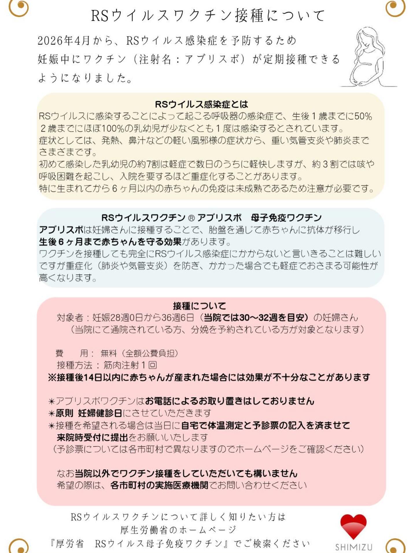 2026.3.31
🌸【RSウイルスワクチン『アブリスボ』接種のお知らせ】🌸
4月1日より、RSウイルスワクチン『アブリスボ』の接種を開始します。
💡対象
当院に通院中、または分娩予約をされている
妊娠28週0日~36週6日までの妊婦さん。
📝市町村によっては事前申請が必要な場合があります。
詳しくはお住まいの市町村のホームページをご確認ください。
🩺接種は、原則として妊婦健診の日に行います。
ご希望の方は、当日受付または診察時にお申し出ください。
💬在庫状況により、後日の調整をお願いする場合があります。
あらかじめご了承ください。
📎詳しくは厚生労働省HPまたはファイザー『アブリスボ』公式ページもご参照ください。
ご不明な点はお気軽にスタッフまでお尋ねください☺️
・
・
@shimizu_sanfujinka
#草津市産婦人科
#守山市産婦人科
#栗東市産婦人科
#清水産婦人科
#いい産婦人科をつくりましょう