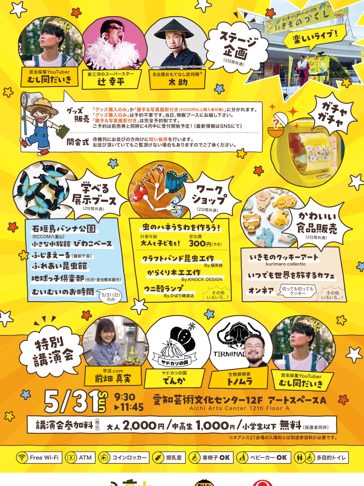 .
◼︎出展のお知らせ
『いきものづくし2026』に今年も参加します!
@ikimonodukushi
魅力あふれるクリエイターさんが集まる、
生き物の祭典🕊️
ワークショップ、物販、ステージイベントなど盛りだくさん🍚
お楽しみに!
✂︎- - - - - - - - - - - - - - - - - - - - - - - - - -
🐛イベント名
いきものづくし2026
🐛会期
5/30(土)14:30~18:30
5/31(日)13:00~18:00
🐛会場
オアシス21銀河の広場/愛知県名古屋市東区東桜1-11-1
