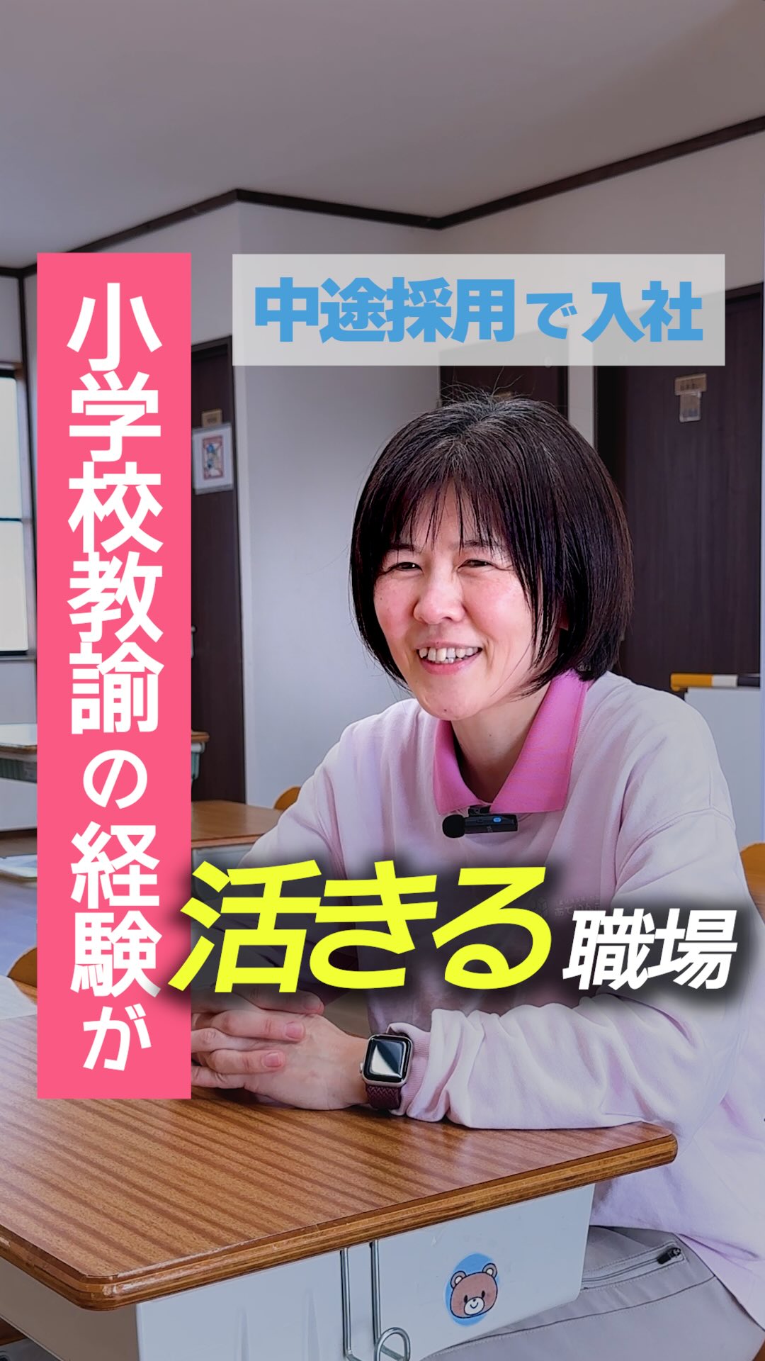 児童発達支援・放課後等デイサービスでの
就職・転職を考えている方へ🌱
「児童福祉の仕事って、どんな資格が必要?」
「未経験でも働けるの?」
そんな不安や疑問を感じていませんか?
今回は、
放課後等デイサービスで働く
中途入社のスタッフの資格をご紹介します。
▼保有資格
・小学校教諭
・児童発達支援管理責任者
今回ご紹介しているスタッフは、
学校で支援員としての経験もしたことがあり、
入社後現場経験を積みながら
さらに資格を取得して、活躍しています。
あていんぷらすわんは、
未経験でもスタートできる環境があります。
でも、ただ優しいだけの環境ではないです。
現場で悩む。
うまくいかない。
それを一つずつ言語化して、次の関わりに活かす。
児童発達支援・放課後等デイサービスの仕事は、
その積み重ねで、
資格が意味を持ち始めます。
資格はゴールじゃない。
現場で使って初めて価値になる。
あていんぷらすわんでは、
未経験・新卒・他業種からの転職など、
さまざまな背景のスタッフが活躍しています。
これまでの学びや経験が、
おこさまとの関わりや療育に
つながる場面も多くあります。
未経験でもいい。
でも、「向き合い続ける覚悟」は必要です。
「未経験から児童福祉に挑戦したい」
「資格を活かしてキャリアアップしたい」
「なにか専門性を持って活躍したい」
そんな方にこそ、
ぜひ知ってほしい現場の一例です🌱
𖤣𖥧𖥣𖡡𖥧𖤣 𓃱 𓂃𖤣𖤥𖠿𖤣𓈒𓏸 𖥧 𖧧 ˒˒ 𖤣𖥧𖥣𖡡𖥧𖤣 𓃱 𓂃𖤣𖤥𖠿𖤣𓈒𓏸 𖥧 𖧧 ˒˒
@attain_recruit
🌸あていんぷらすわん
茨城県笠間市・石岡市
児童発達支援・放課後等デイサービス
🌱スタッフ募集中!(新卒・中途)
児童福祉の仕事に興味がある方、
未経験からチャレンジしたい方も歓迎しています。
�
