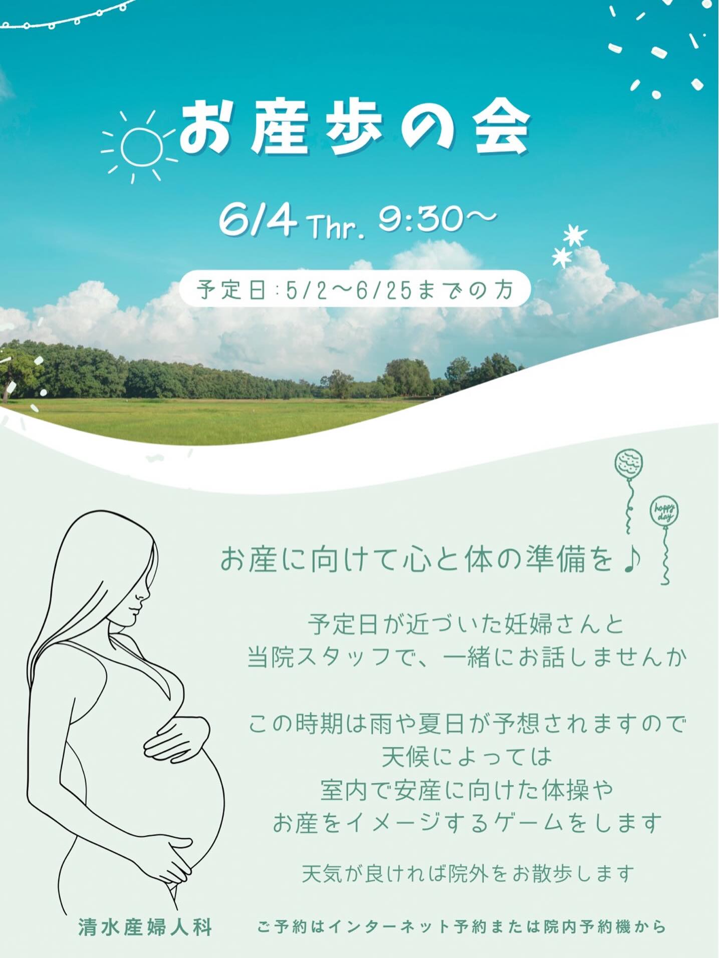 2026.5.28
先日のお産歩のご参加いただいた方がご出産されました!!
お産歩の会に参加した上での出産についてお話を伺いました☺️
「お産歩の会でいろんな心配だったことを話して出産に臨めたので気持ちの準備ができてよかったです」
「教えてもらった呼吸法を家でもたくさん練習していて、出産の時に上手だと担当の助産師さんにたくさん褒めてもらいました」
とのことです♪
初めての出産は大変だったーともお話しされましたが、初産婦さんとしては短い時間でスムーズにとっても可愛い赤ちゃんをご出産されました👶
臨月に入って心と体の準備どうすればいいかなと思っている方(どうすればいい)
お産歩の会ではお散歩や病院内で休憩しながら役立つ姿勢や呼吸の練習で体の準備の練習もしています
☺️
暑い日も多くなりましたのでお散歩に出れない時は室内でお産に関するゲームをしたり役立つ体の動かし方について実際にやってみたりして過ごします🎵
❤️ご予約はホームページから❤️
ご参加お待ちしています♪
#草津市産婦人科
#守山市産婦人科
#栗東市産婦人科
#清水産婦人科
#いい産婦人科をつくりましょう