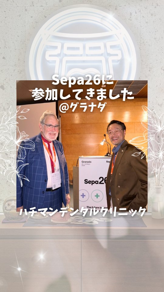 世界最高峰の基準や最新の知見をたくさん持ち帰ってきてくださったので、さっそく当院の患者さまの日々の治療にも還元できるよう、ミーティングでスタッフ全員にシェアしていただきます✨