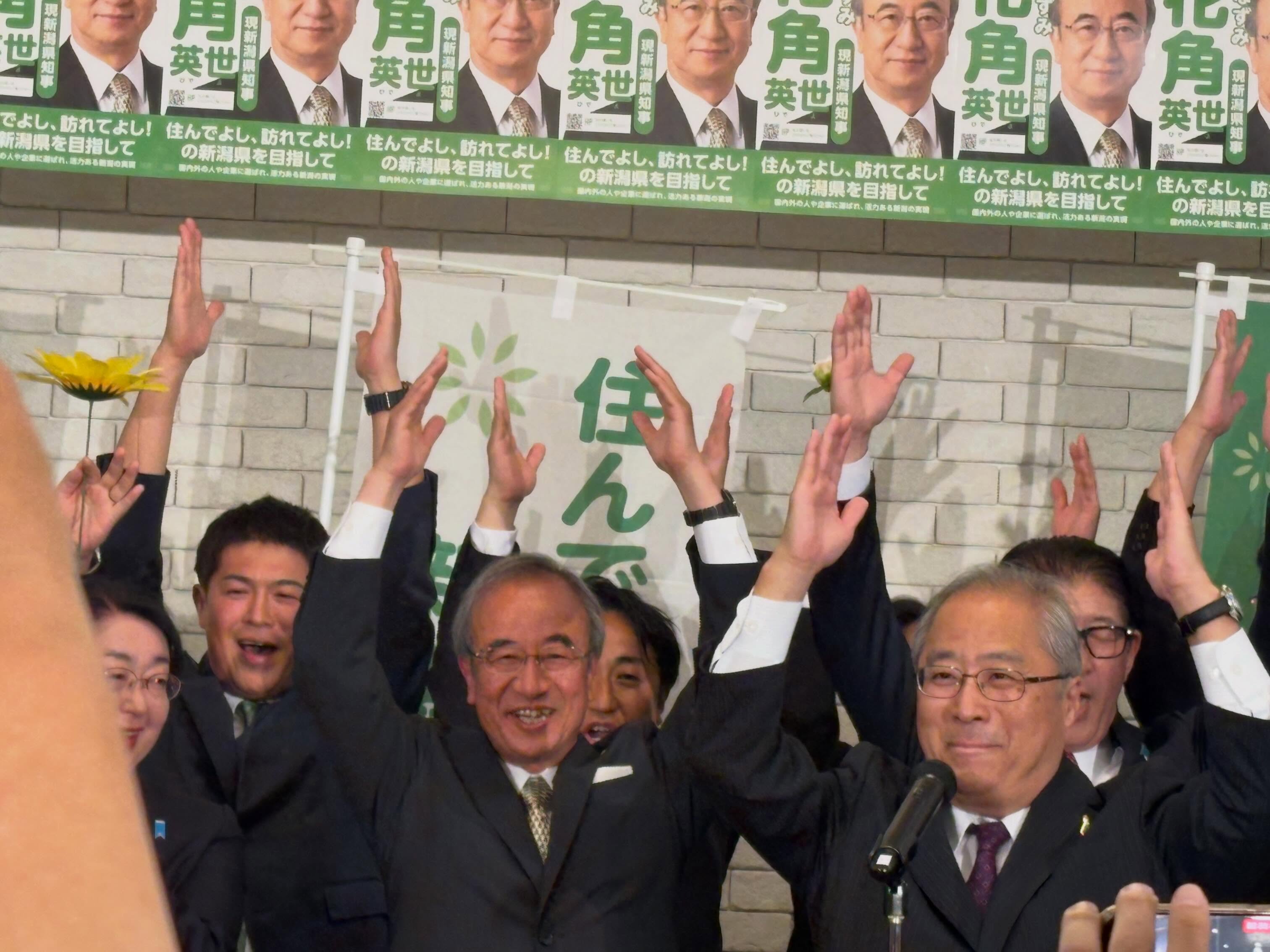 花角英世知事3期目当選致しました
ご支援頂きました皆様ありがとうございました!
活力ある経済的に元気な新潟県にして行きましょう〜
選挙スタッフの皆さんお疲れ様でした